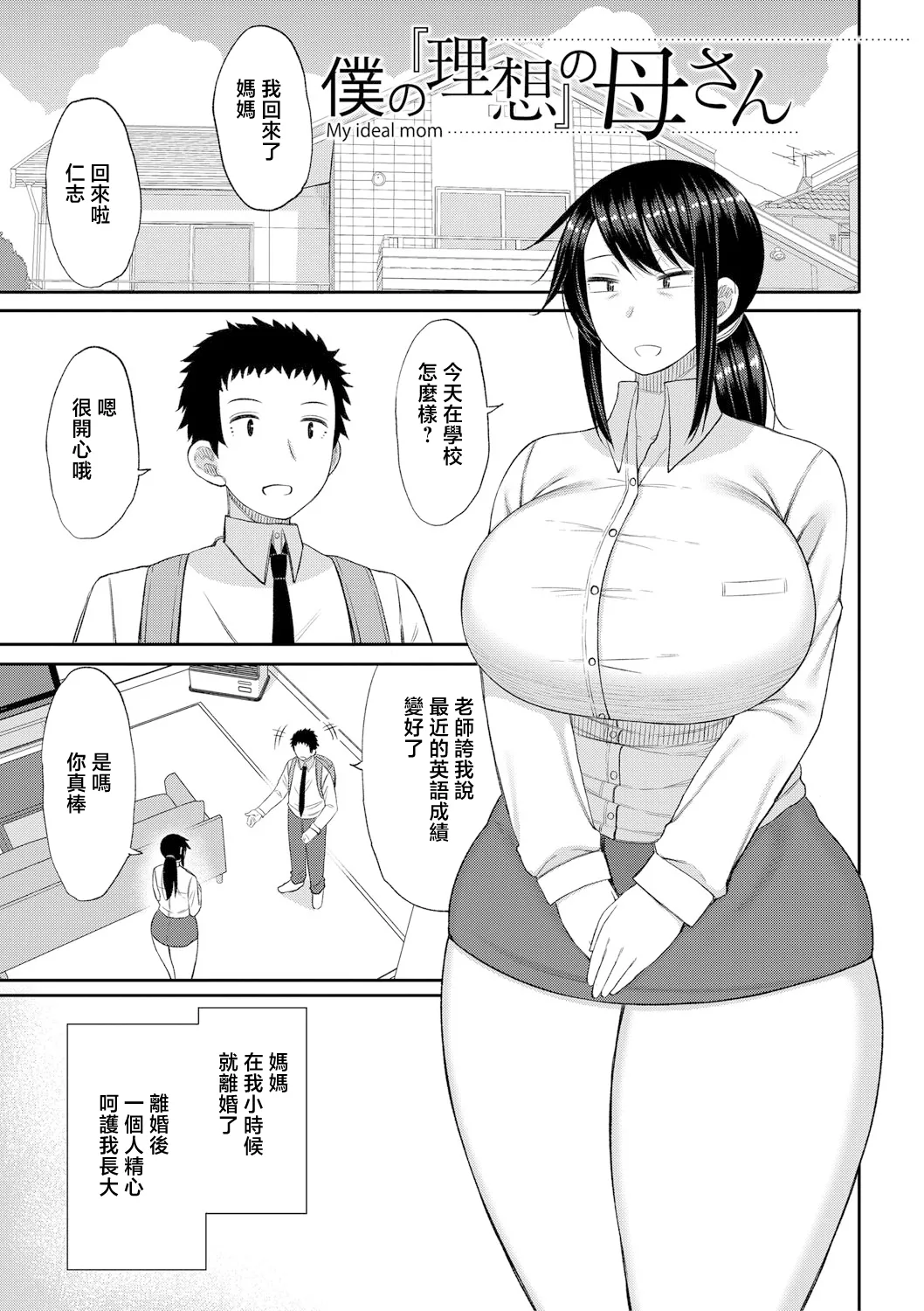 [Nagaikusa] Mamakoki ~Kyouiku Mama ni Yoru Tanetsuke Koubi no Jitsugi Jugyou~ | 媽媽用手幫忙-由教育媽媽親授的性交實操授課- [Chinese] [Digital] page 150 - nakadashi paizuri hentai manga - read online free