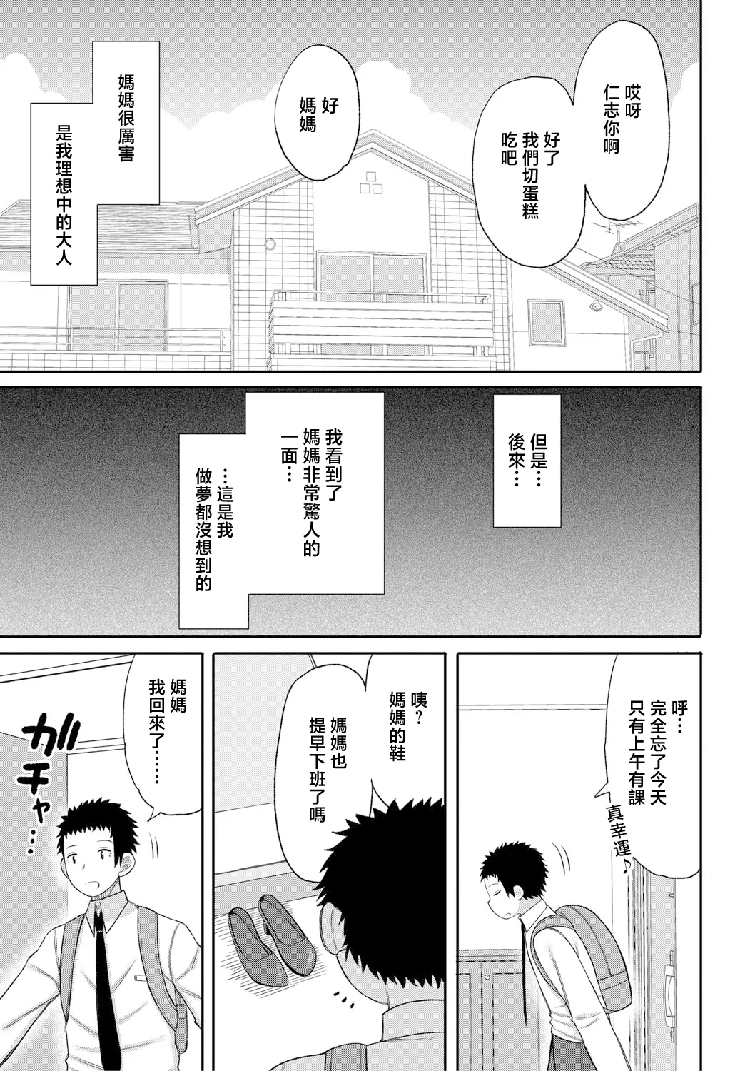 [Nagaikusa] Mamakoki ~Kyouiku Mama ni Yoru Tanetsuke Koubi no Jitsugi Jugyou~ | 媽媽用手幫忙-由教育媽媽親授的性交實操授課- [Chinese] [Digital] page 154 - business suit squirting hentai manga - read online free