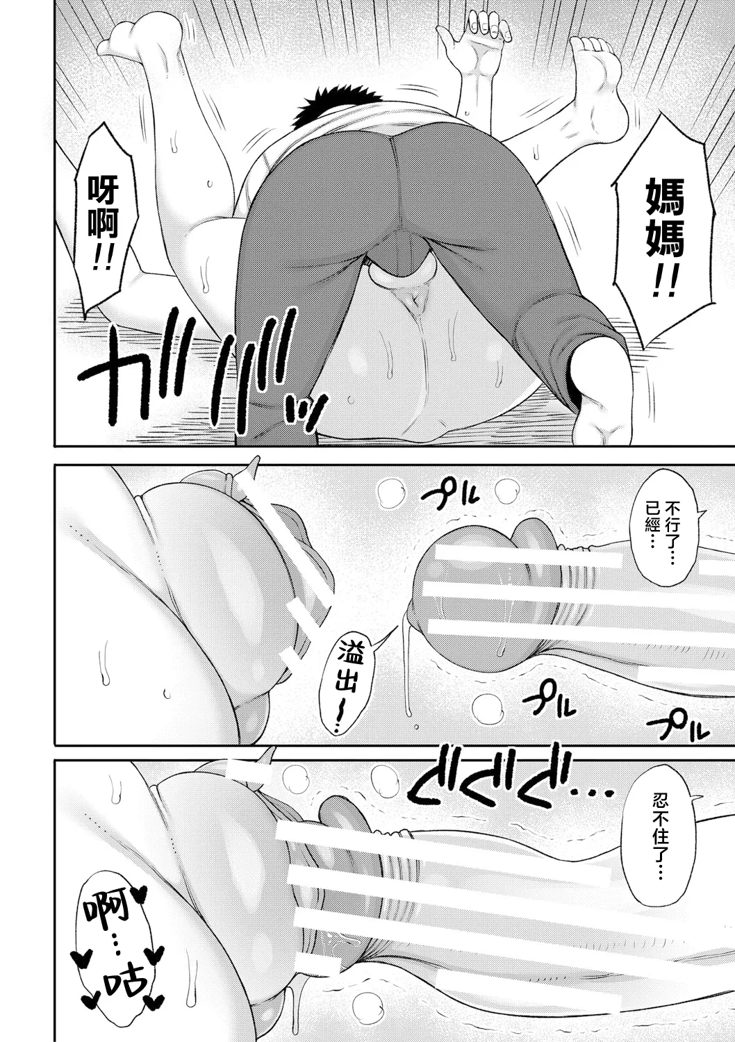 [Nagaikusa] Mamakoki ~Kyouiku Mama ni Yoru Tanetsuke Koubi no Jitsugi Jugyou~ | 媽媽用手幫忙-由教育媽媽親授的性交實操授課- [Chinese] [Digital] page 161 - business suit squirting hentai manga - read online free