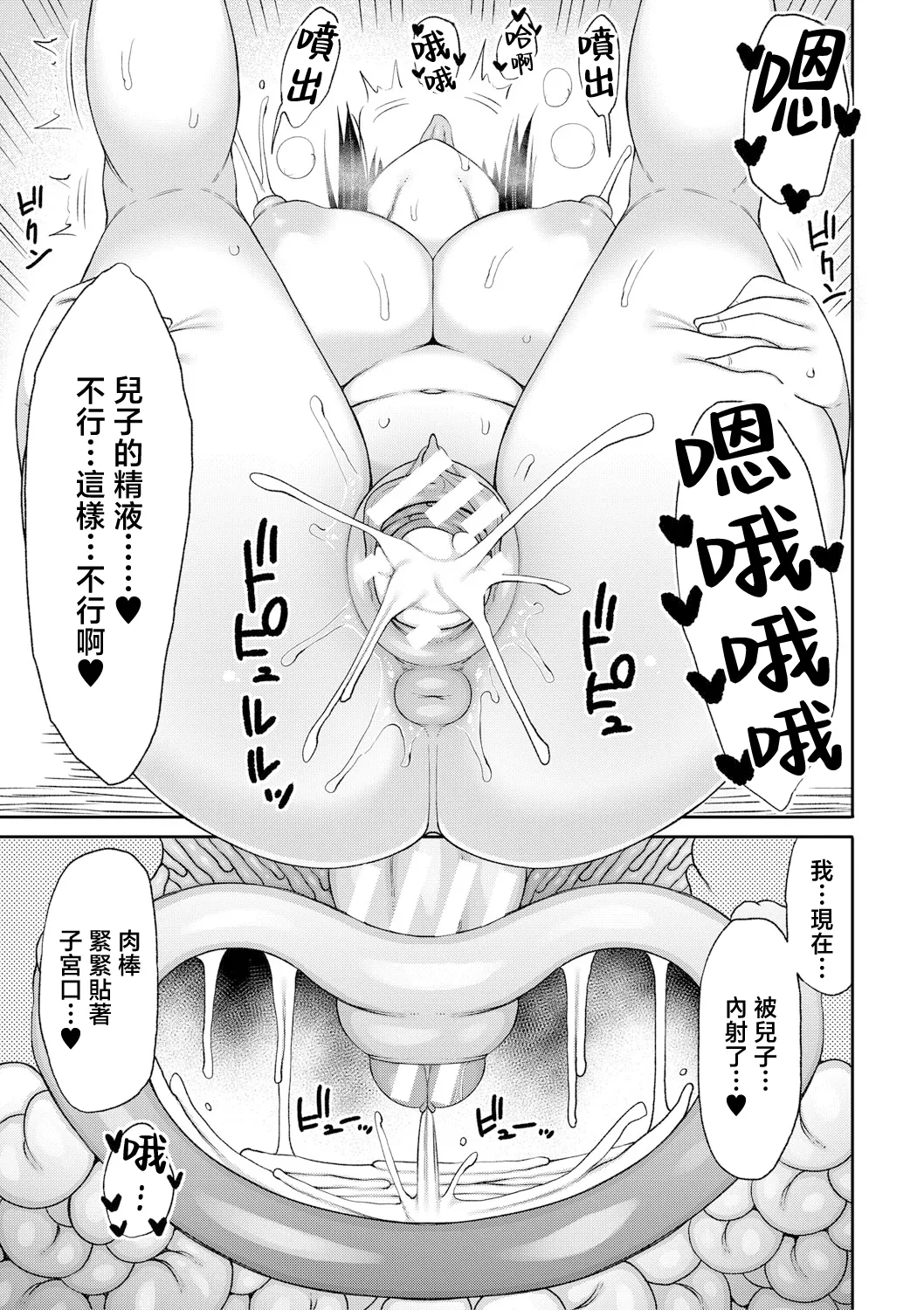 [Nagaikusa] Mamakoki ~Kyouiku Mama ni Yoru Tanetsuke Koubi no Jitsugi Jugyou~ | 媽媽用手幫忙-由教育媽媽親授的性交實操授課- [Chinese] [Digital] page 164 - nakadashi paizuri hentai manga - read online free