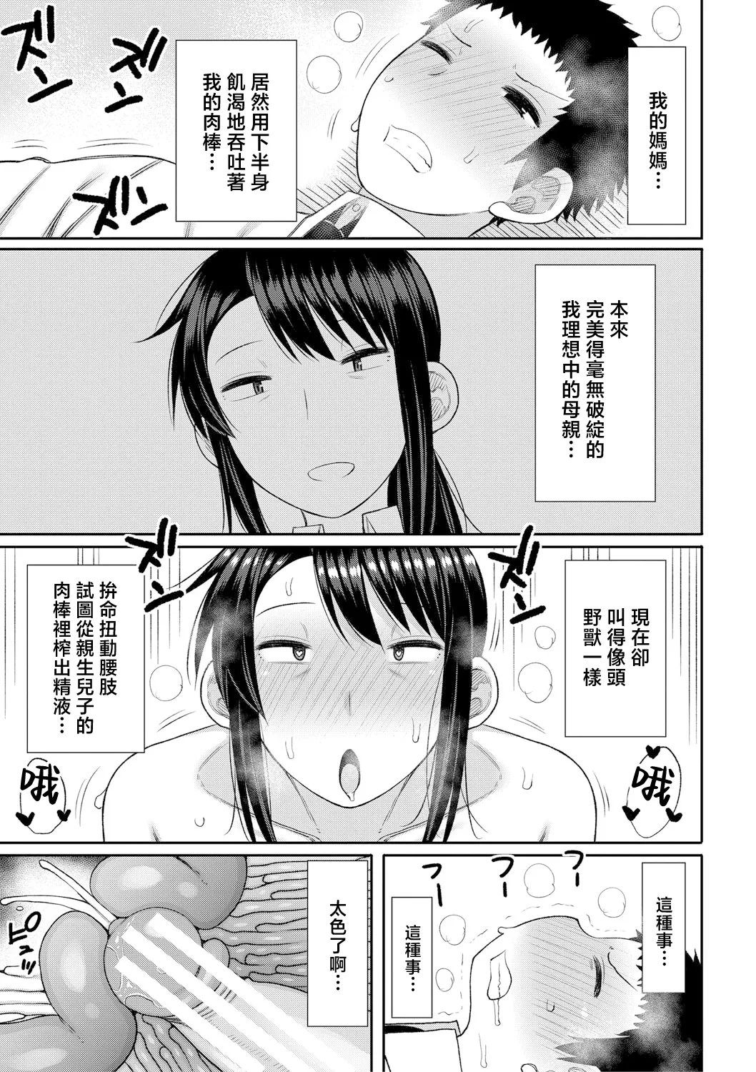 [Nagaikusa] Mamakoki ~Kyouiku Mama ni Yoru Tanetsuke Koubi no Jitsugi Jugyou~ | 媽媽用手幫忙-由教育媽媽親授的性交實操授課- [Chinese] [Digital] page 168 - business suit squirting hentai manga - read online free