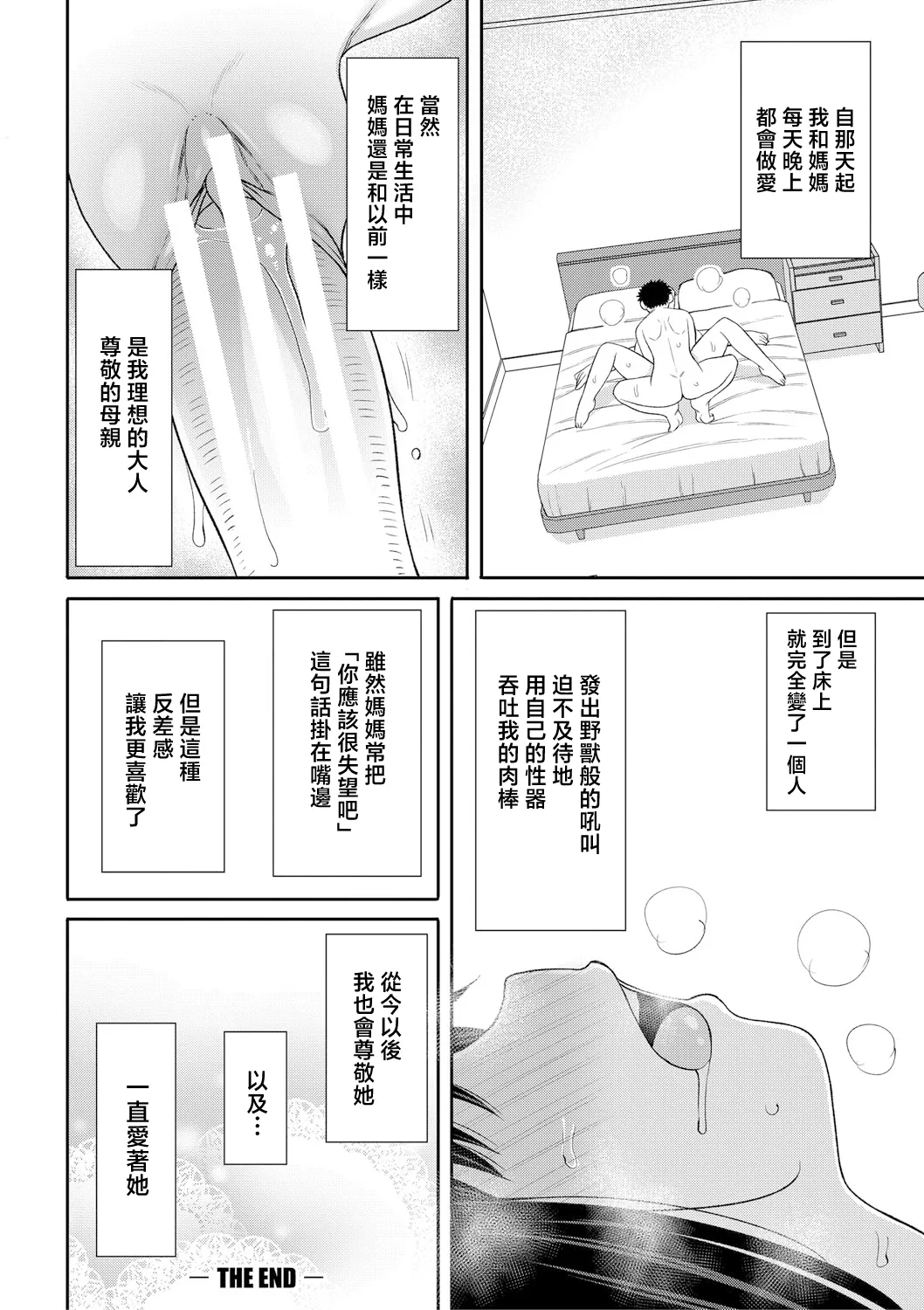 [Nagaikusa] Mamakoki ~Kyouiku Mama ni Yoru Tanetsuke Koubi no Jitsugi Jugyou~ | 媽媽用手幫忙-由教育媽媽親授的性交實操授課- [Chinese] [Digital] page 173 - business suit squirting hentai manga - read online free