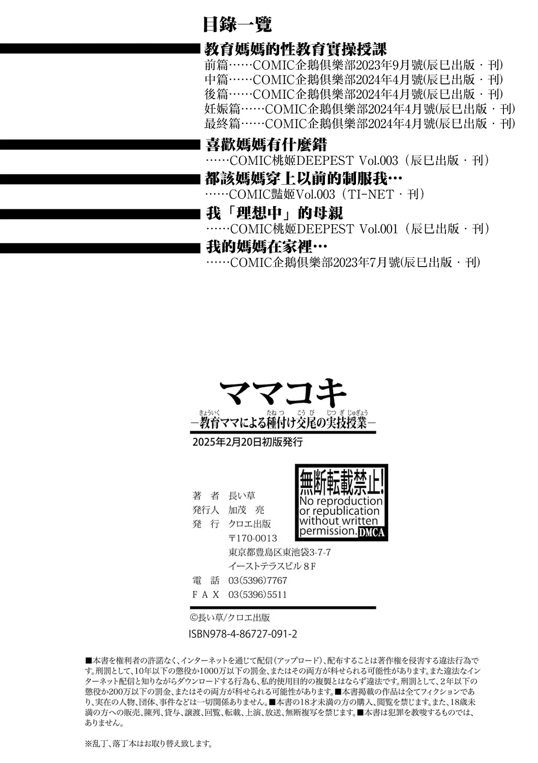 [Nagaikusa] Mamakoki ~Kyouiku Mama ni Yoru Tanetsuke Koubi no Jitsugi Jugyou~ | 媽媽用手幫忙-由教育媽媽親授的性交實操授課- [Chinese] [Digital] page 195 - nakadashi paizuri hentai manga - read online free