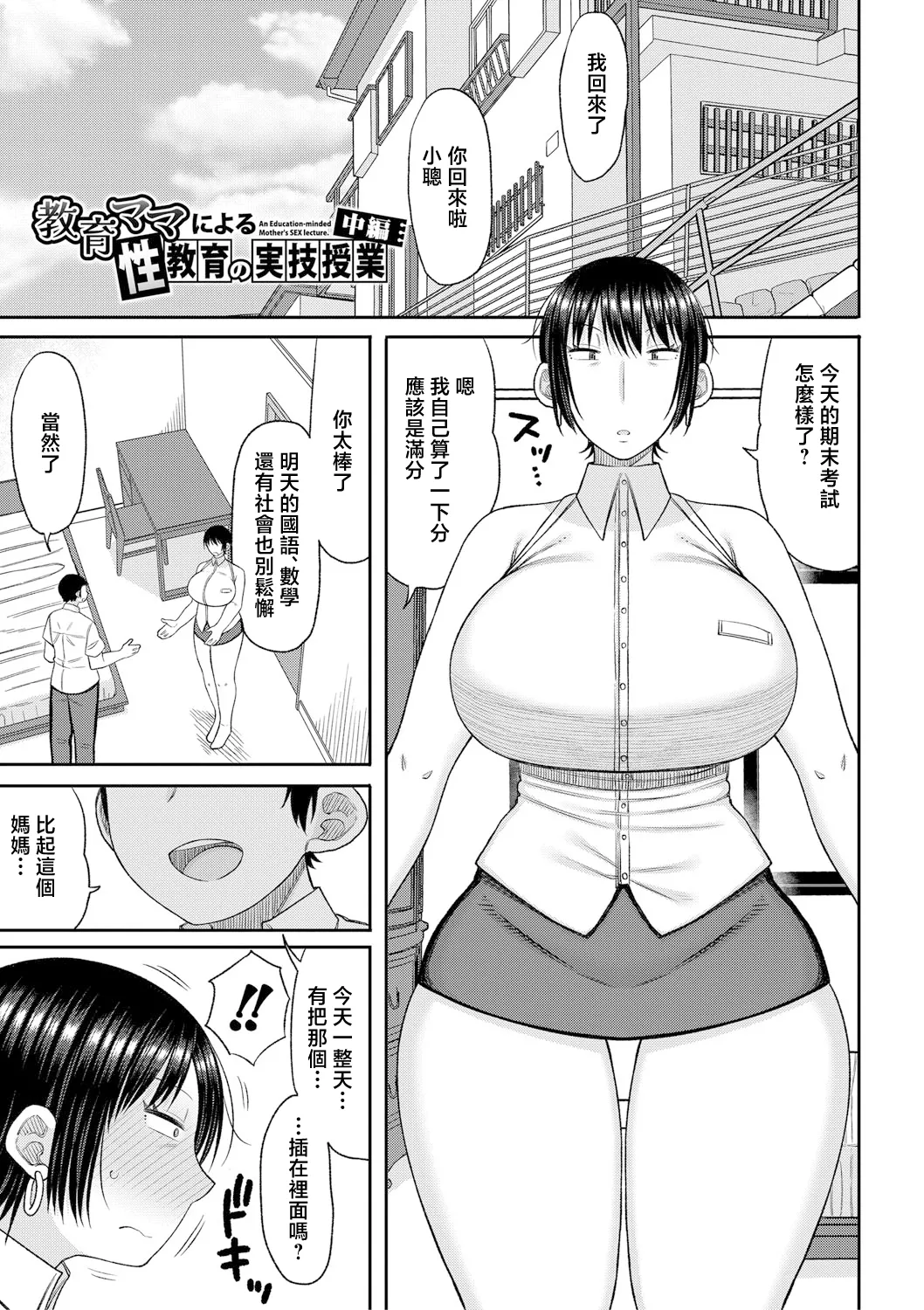 [Nagaikusa] Mamakoki ~Kyouiku Mama ni Yoru Tanetsuke Koubi no Jitsugi Jugyou~ | 媽媽用手幫忙-由教育媽媽親授的性交實操授課- [Chinese] [Digital] page 24 - nakadashi paizuri hentai manga - read online free