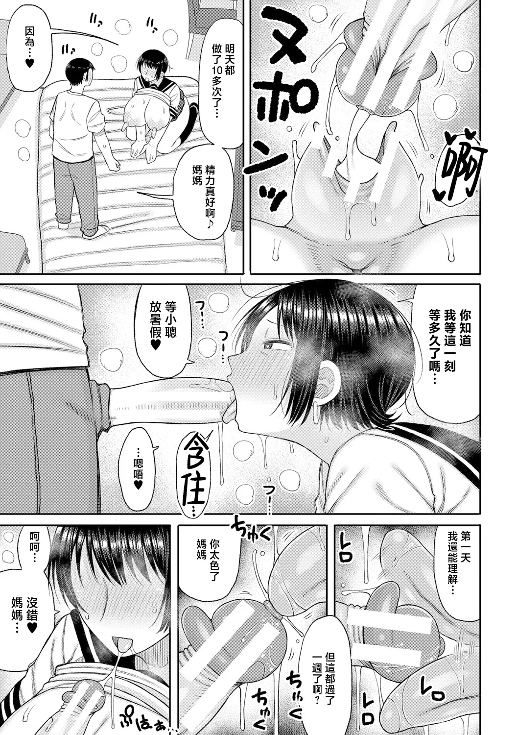 [Nagaikusa] Mamakoki ~Kyouiku Mama ni Yoru Tanetsuke Koubi no Jitsugi Jugyou~ | 媽媽用手幫忙-由教育媽媽親授的性交實操授課- [Chinese] [Digital] page 46 - nakadashi paizuri hentai manga - read online free