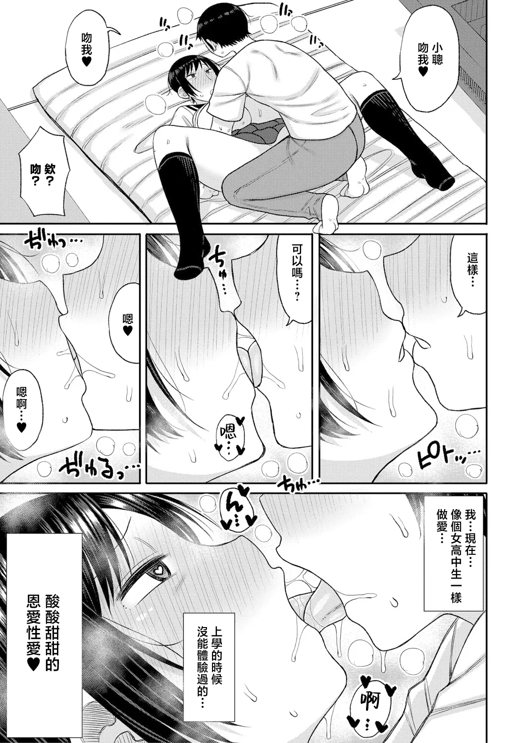 [Nagaikusa] Mamakoki ~Kyouiku Mama ni Yoru Tanetsuke Koubi no Jitsugi Jugyou~ | 媽媽用手幫忙-由教育媽媽親授的性交實操授課- [Chinese] [Digital] page 54 - nakadashi paizuri hentai manga - read online free