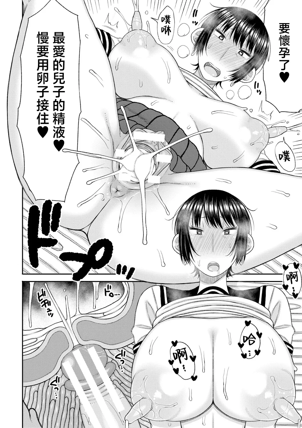 [Nagaikusa] Mamakoki ~Kyouiku Mama ni Yoru Tanetsuke Koubi no Jitsugi Jugyou~ | 媽媽用手幫忙-由教育媽媽親授的性交實操授課- [Chinese] [Digital] page 57 - nakadashi paizuri hentai manga - read online free