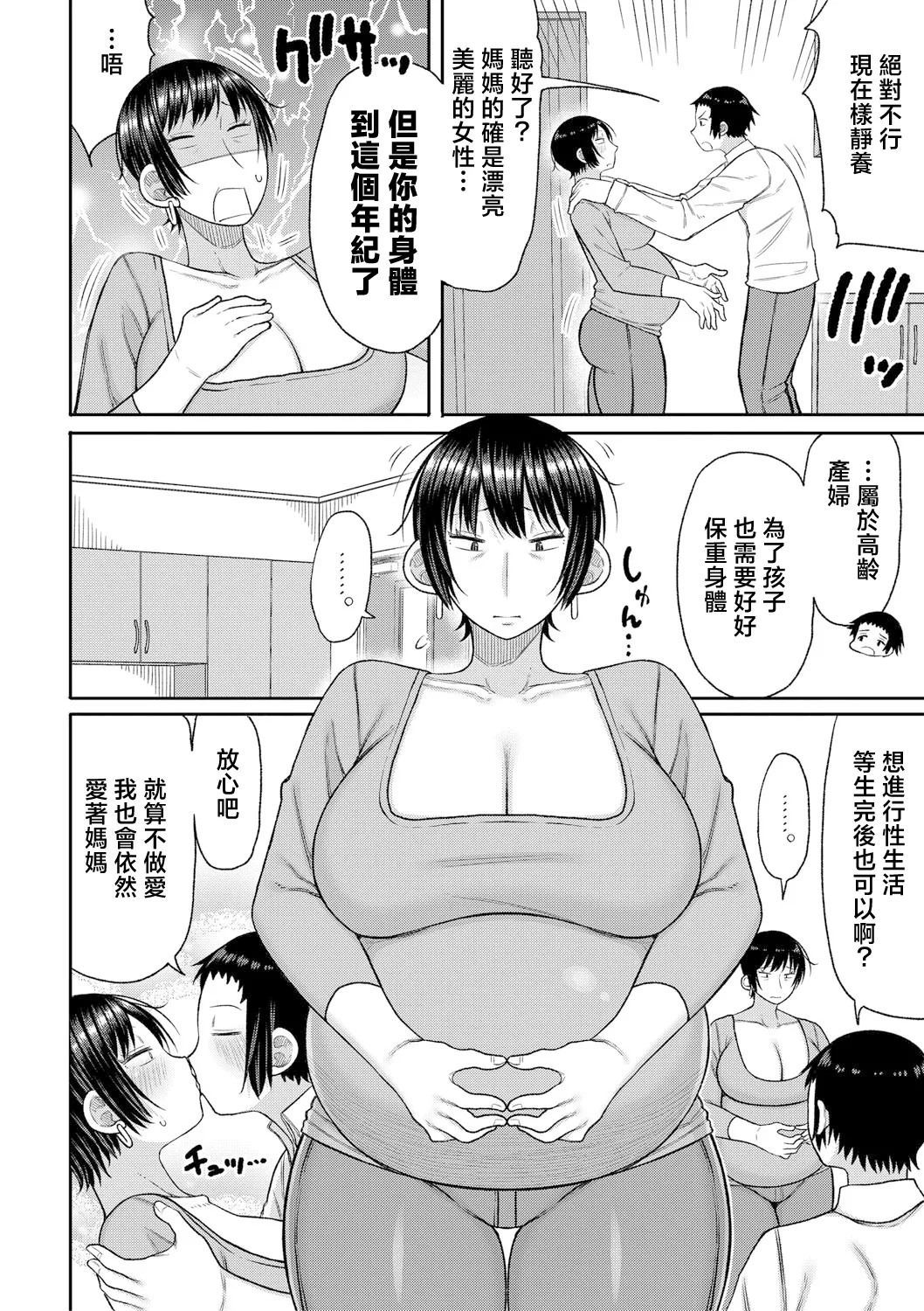 [Nagaikusa] Mamakoki ~Kyouiku Mama ni Yoru Tanetsuke Koubi no Jitsugi Jugyou~ | 媽媽用手幫忙-由教育媽媽親授的性交實操授課- [Chinese] [Digital] page 63 - nakadashi paizuri hentai manga - read online free