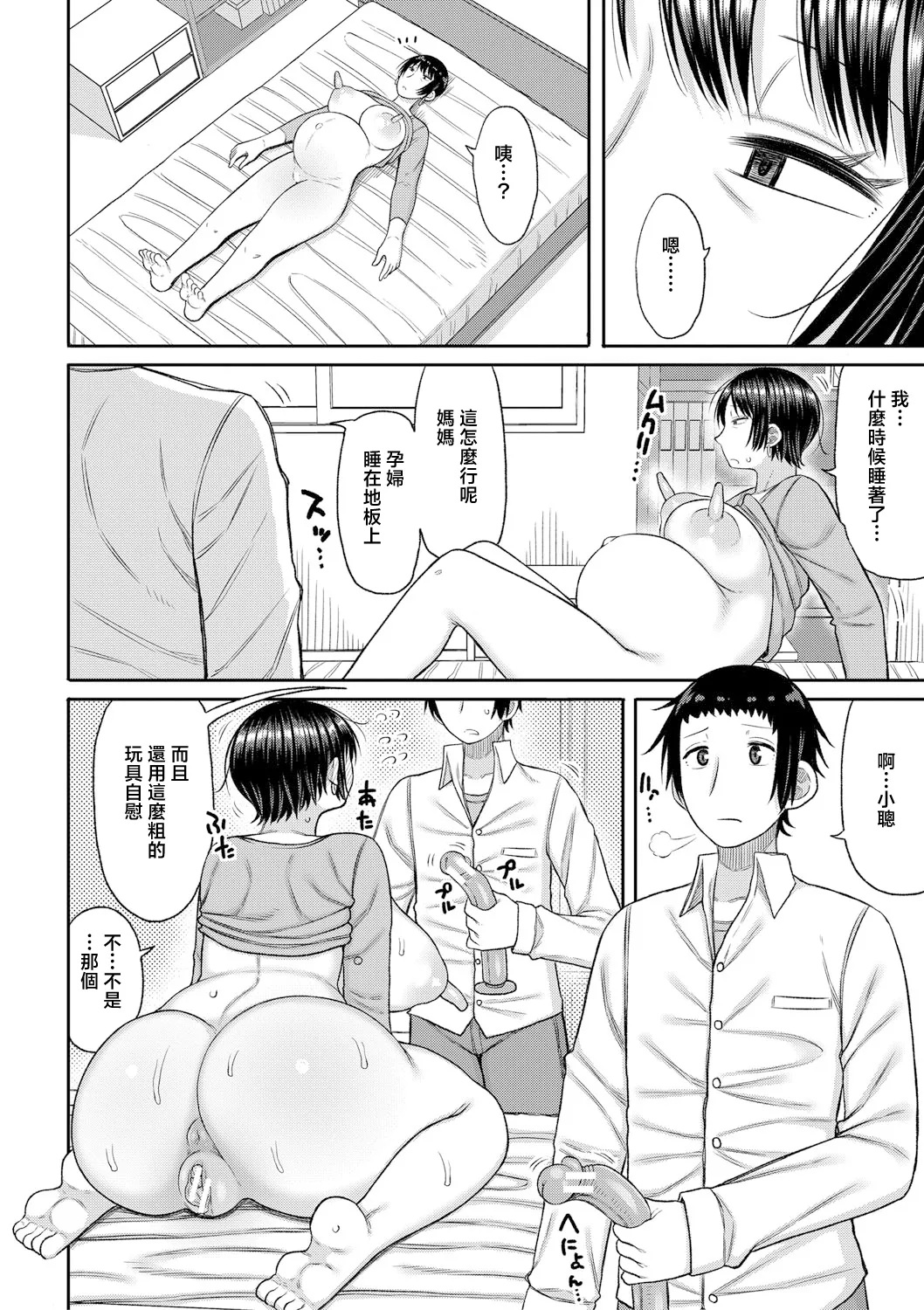 [Nagaikusa] Mamakoki ~Kyouiku Mama ni Yoru Tanetsuke Koubi no Jitsugi Jugyou~ | 媽媽用手幫忙-由教育媽媽親授的性交實操授課- [Chinese] [Digital] page 67 - business suit squirting hentai manga - read online free