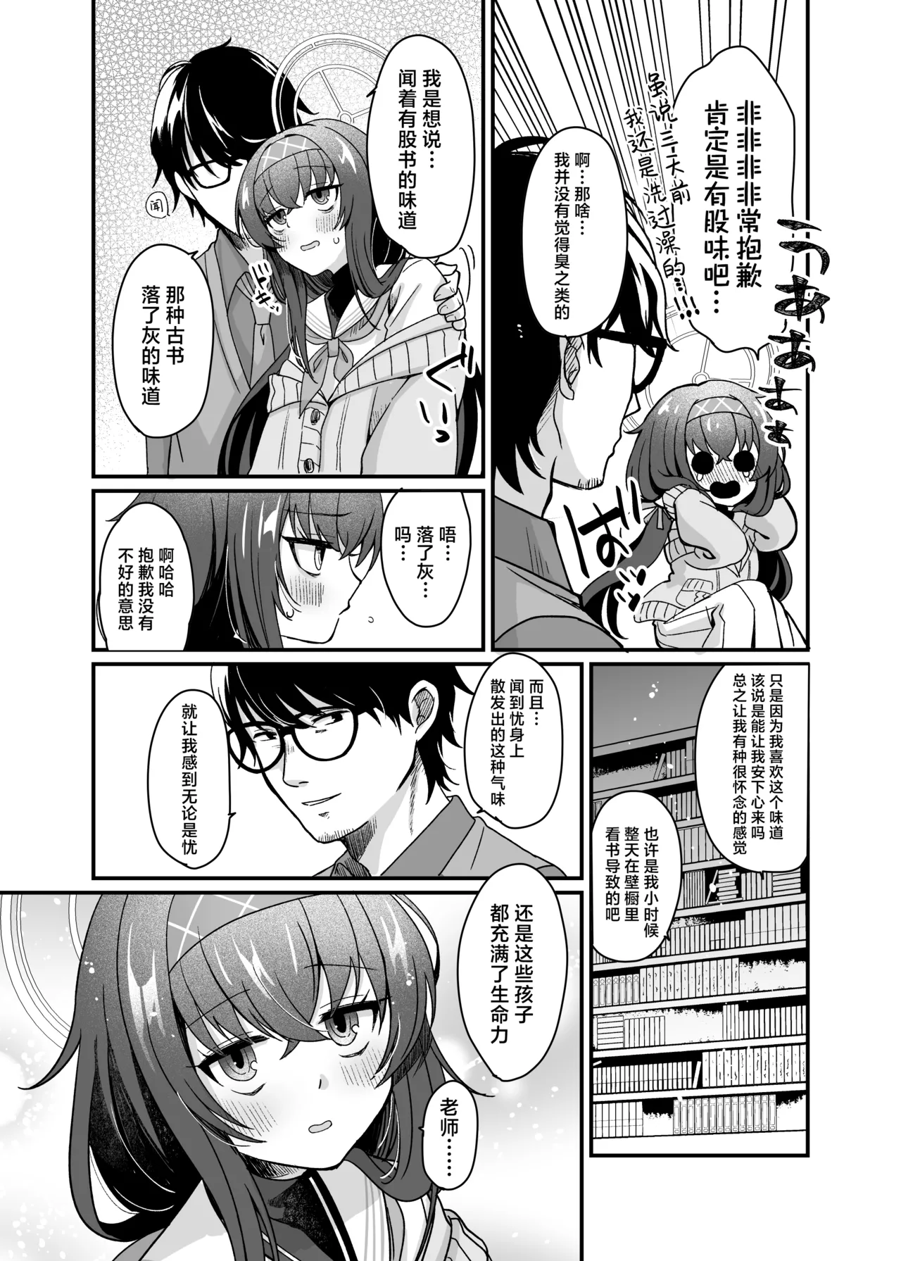 Sensei, Shuufuku Kanryou desu. | 老师、修复已经完成了。 - Page 11