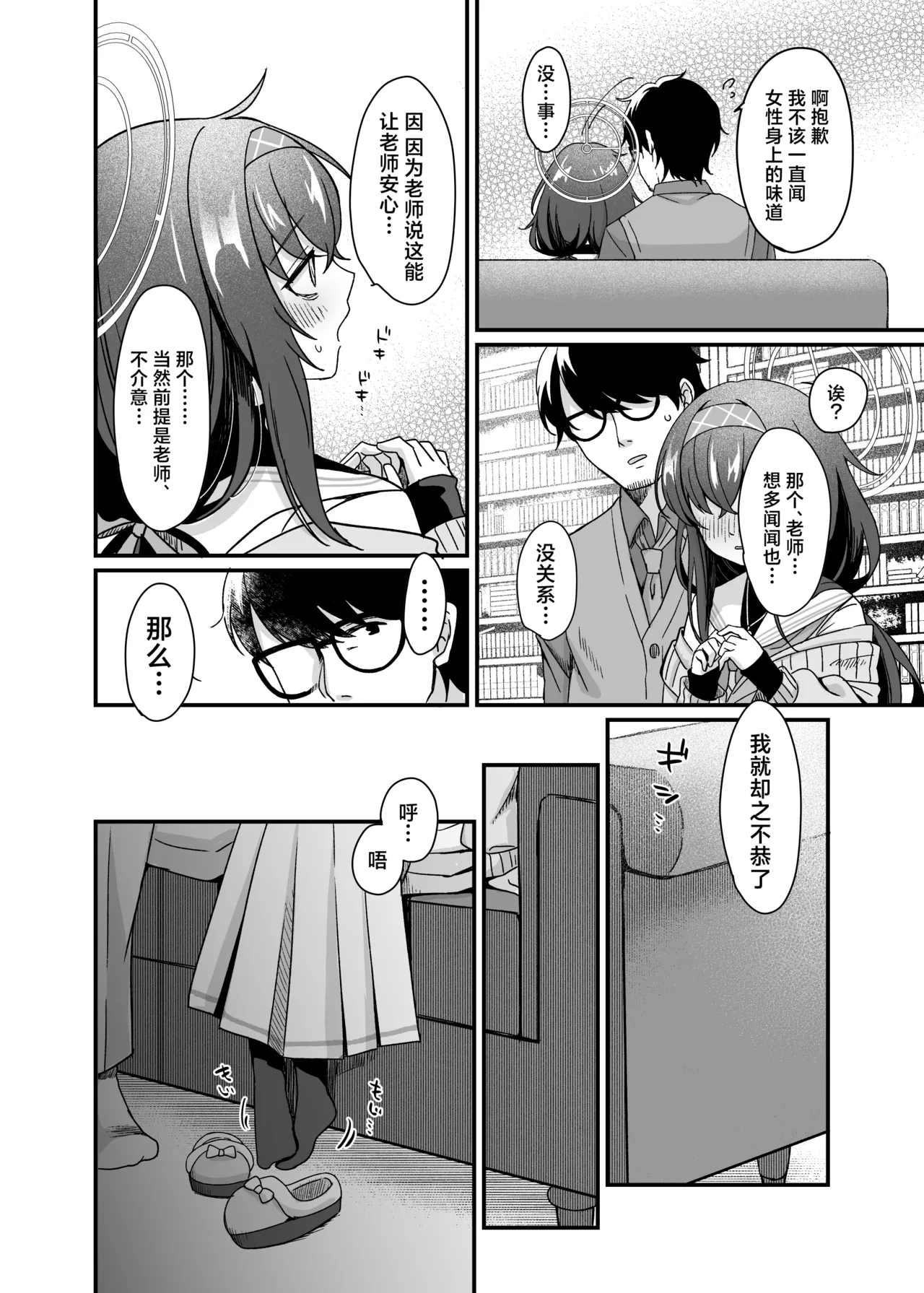 Sensei, Shuufuku Kanryou desu. | 老师、修复已经完成了。 - Page 12