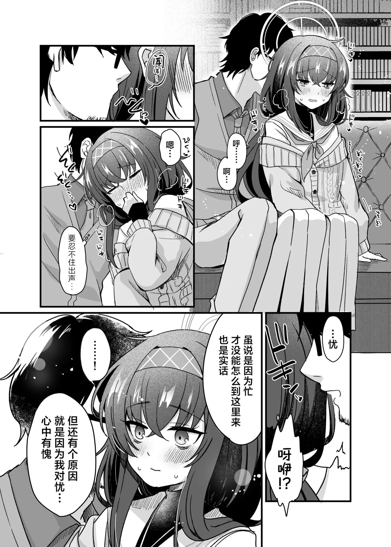 Sensei, Shuufuku Kanryou desu. | 老师、修复已经完成了。 - Page 13