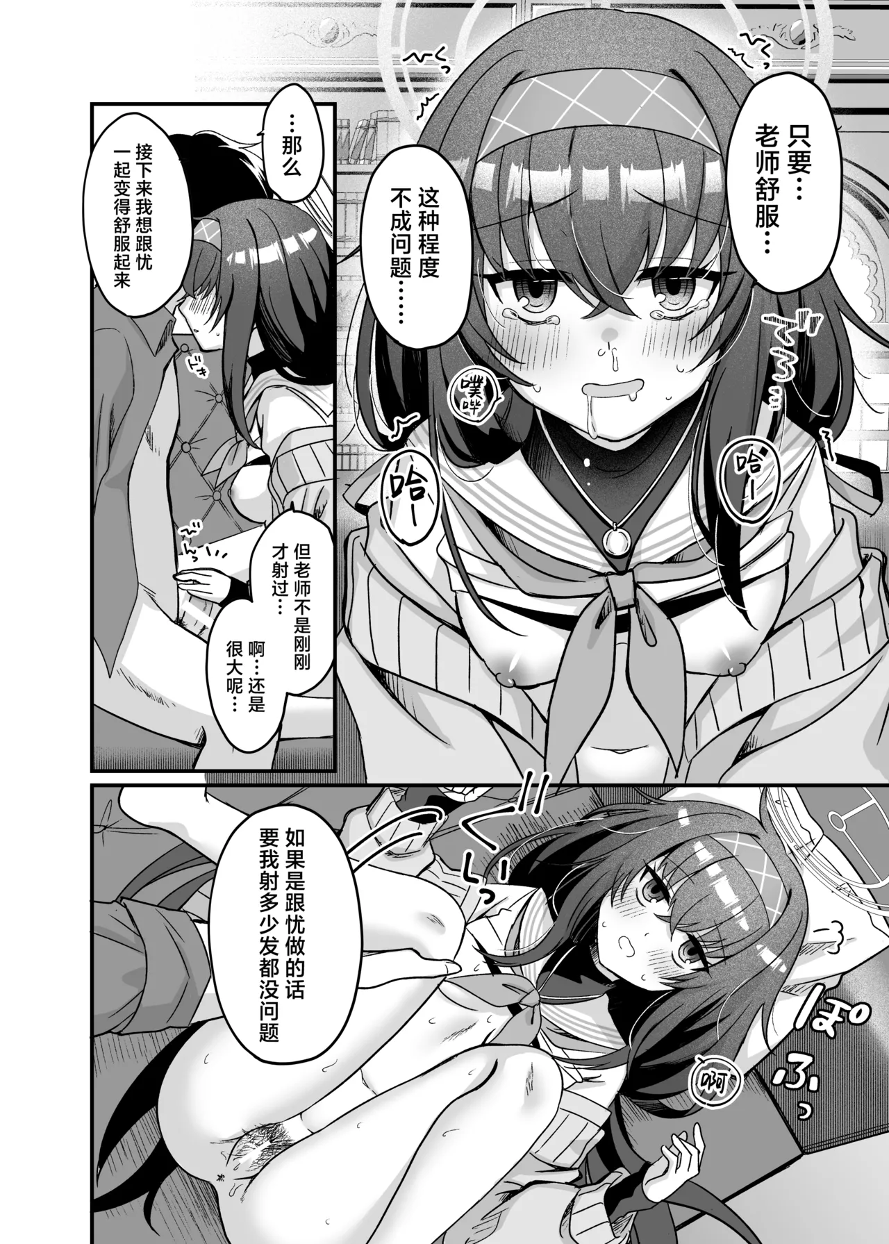 Sensei, Shuufuku Kanryou desu. | 老师、修复已经完成了。 - Page 26