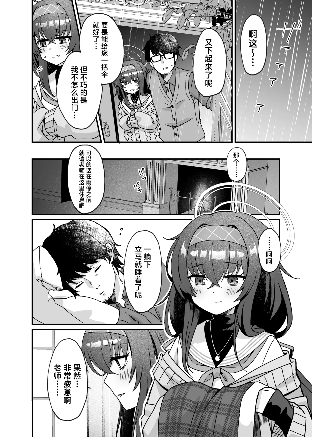 Sensei, Shuufuku Kanryou desu. | 老师、修复已经完成了。 page 34 featuring ui kozeki blue archive parody - glasses hairy hentai manga - read online free