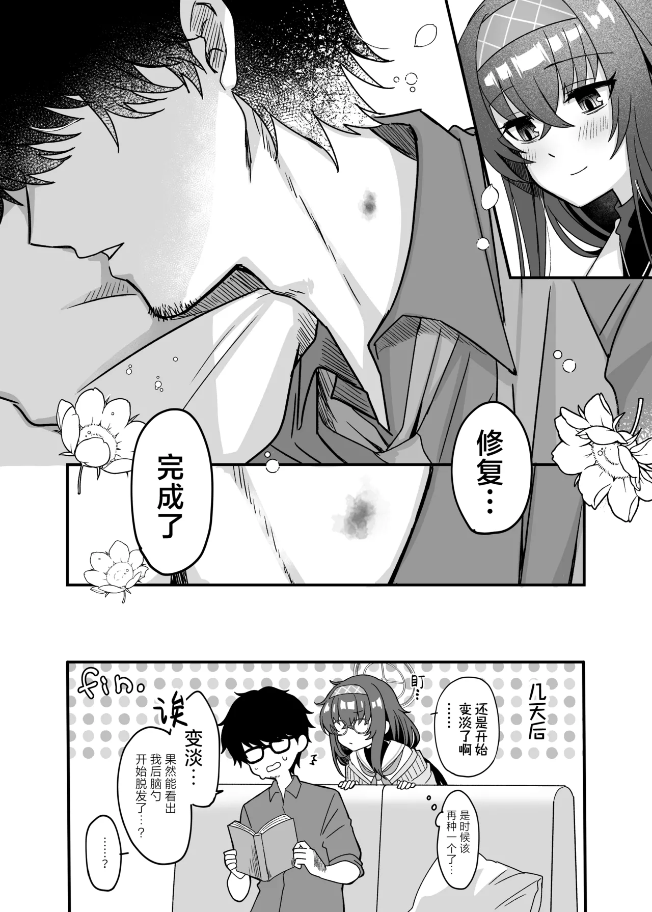 Sensei, Shuufuku Kanryou desu. | 老师、修复已经完成了。 page 36 featuring ui kozeki blue archive parody - glasses hairy hentai manga - read online free