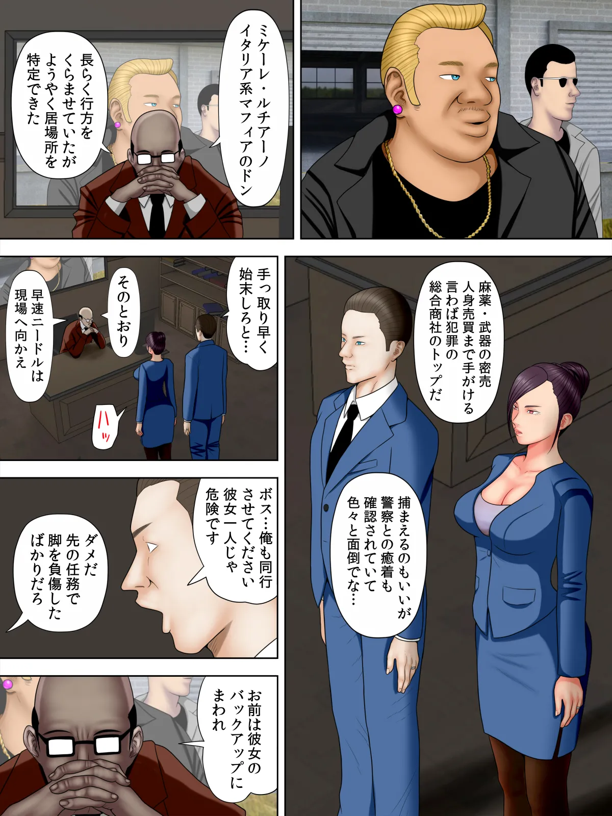 Hitozuma Spy to Mafia no Musuko 1 page 9 original parody - full color mosaic censorship hentai manga - read online free
