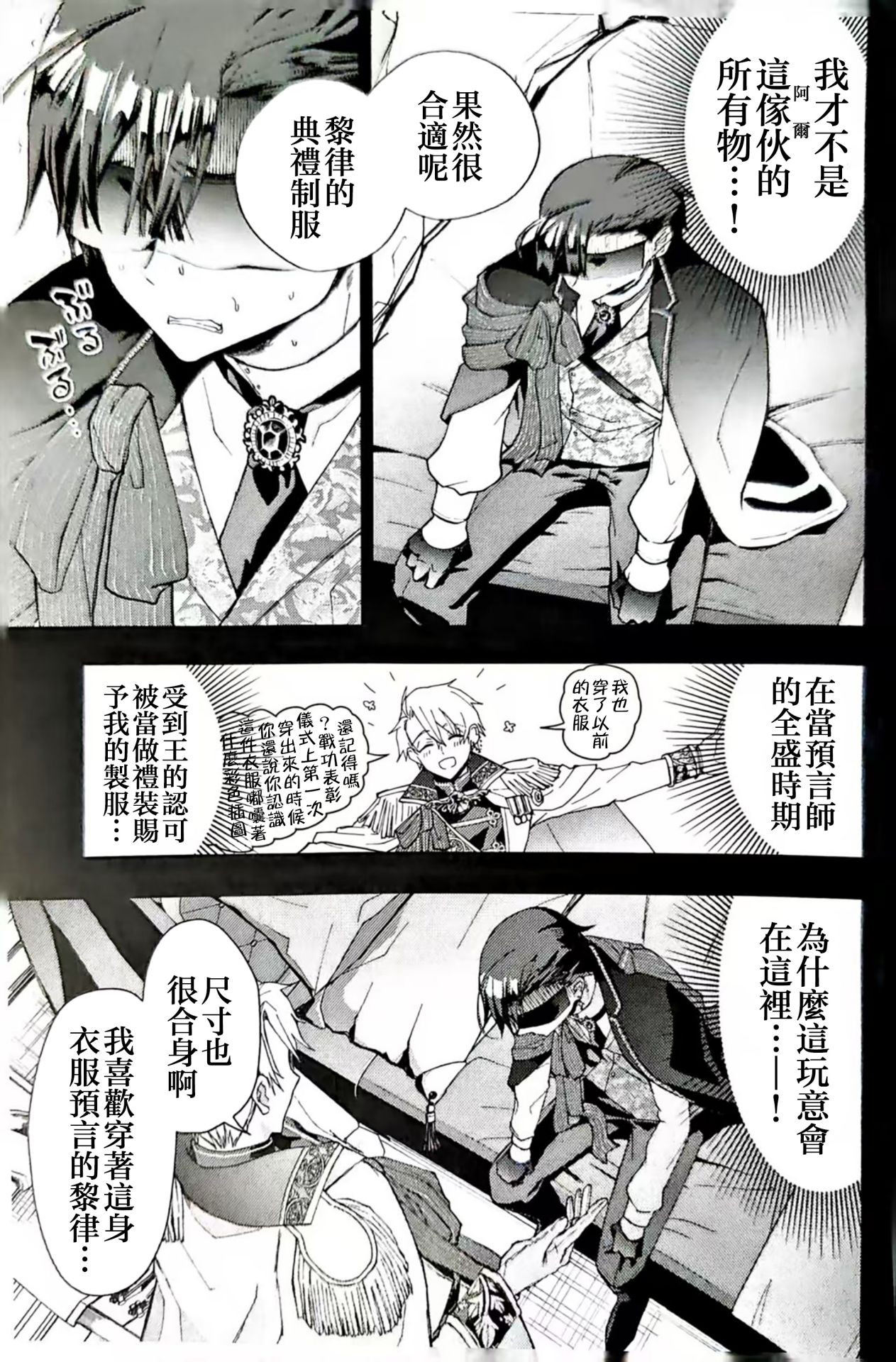 Narikawari Mob wa Nigerarenai Bangaihen Eiyuu Albert no Senka Kanri Houkokusho | 取代系路人無處可逃~英雄阿爾伯特的戰果管理報告書 - Page 12