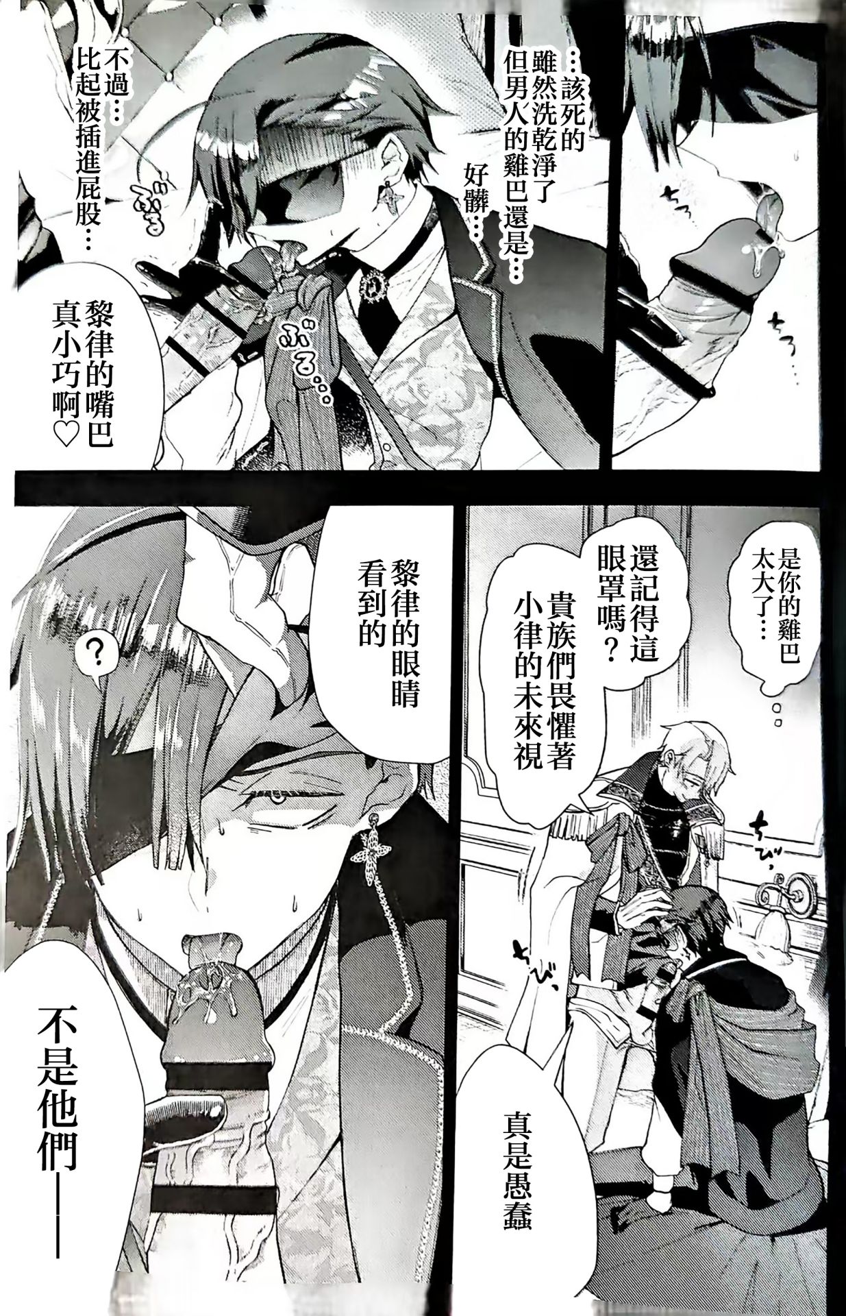 Narikawari Mob wa Nigerarenai Bangaihen Eiyuu Albert no Senka Kanri Houkokusho | 取代系路人無處可逃~英雄阿爾伯特的戰果管理報告書 page 14 original parody - anal yaoi hentai manga - read online free