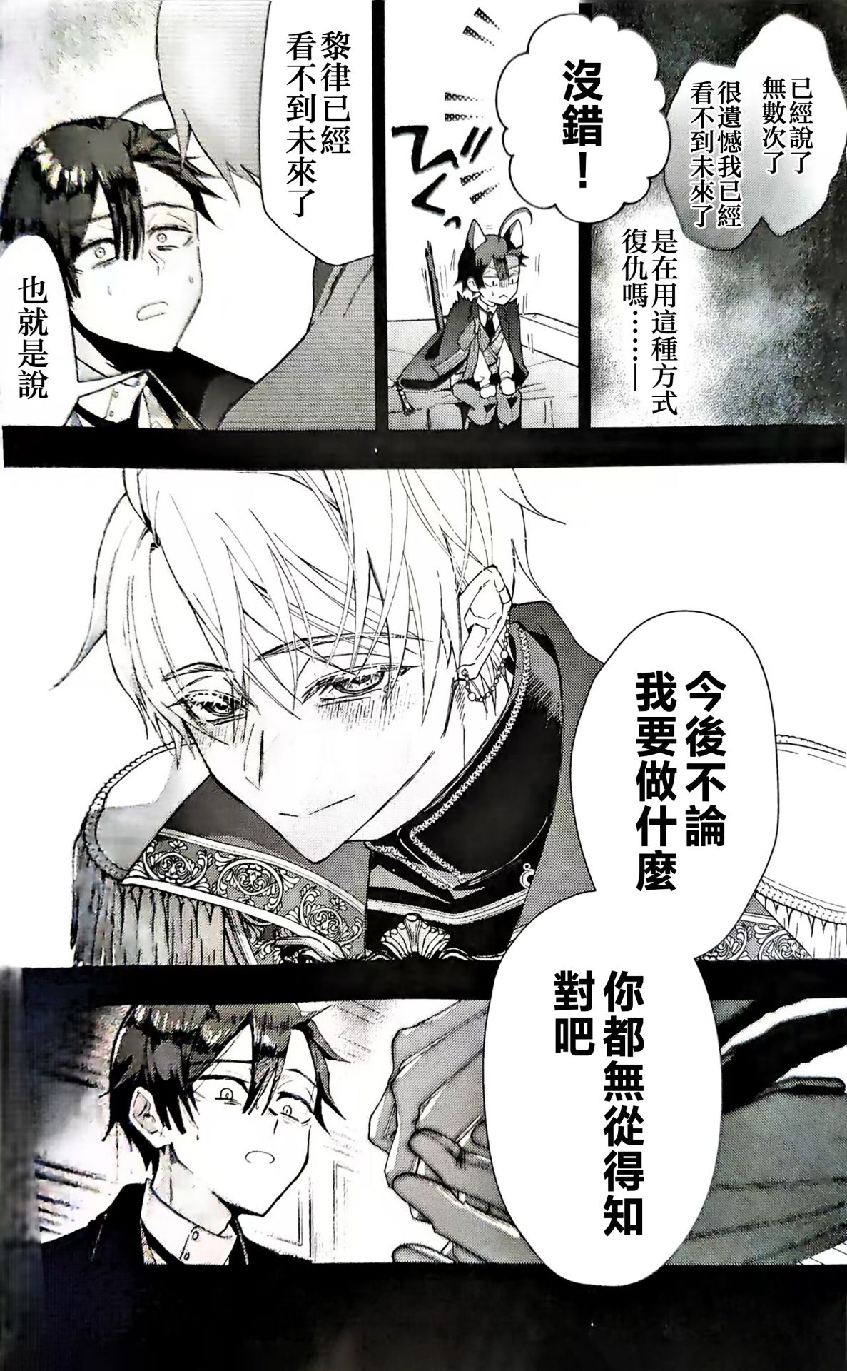 Narikawari Mob wa Nigerarenai Bangaihen Eiyuu Albert no Senka Kanri Houkokusho | 取代系路人無處可逃~英雄阿爾伯特的戰果管理報告書 page 17 original parody - anal yaoi hentai manga - read online free