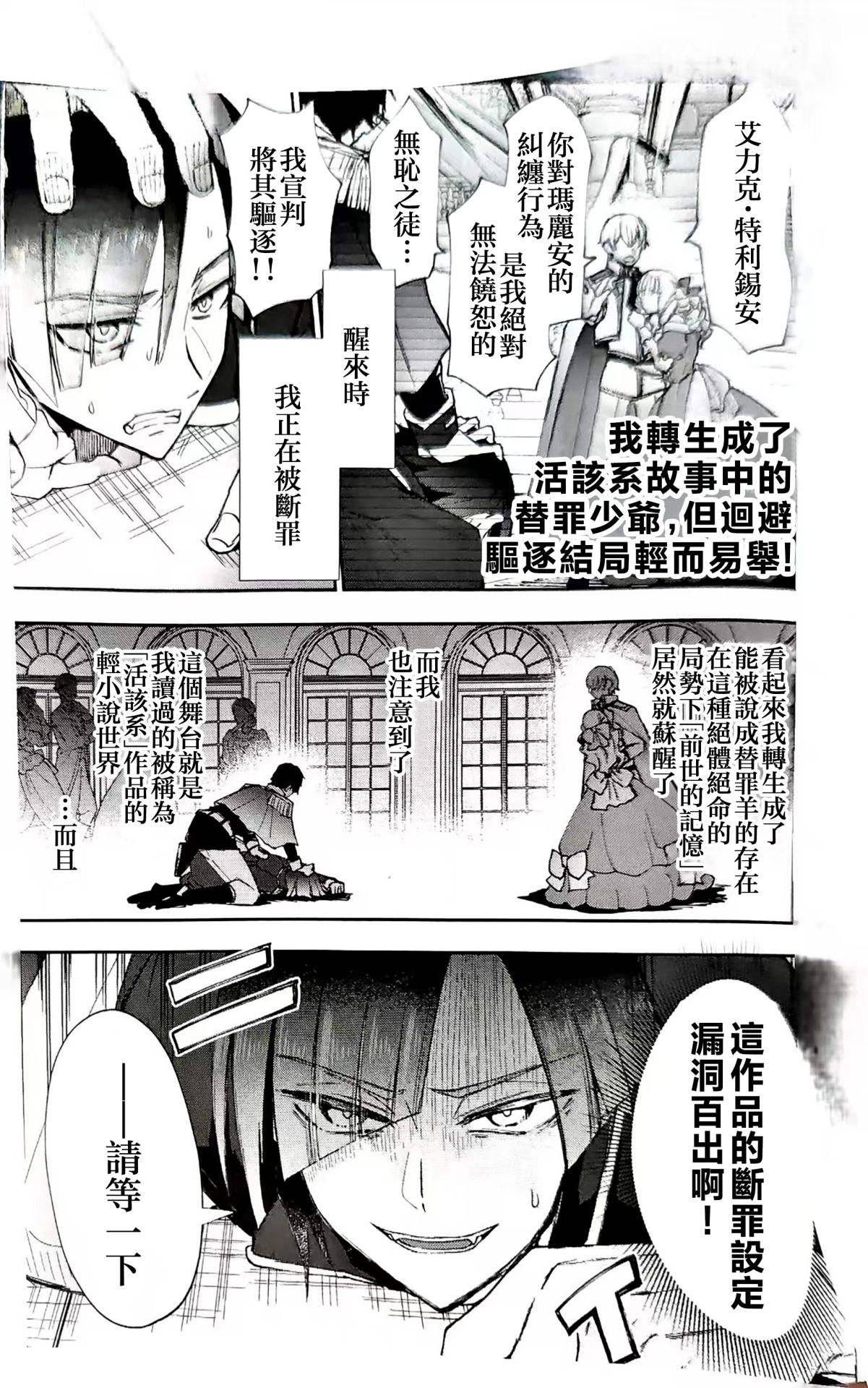 Narikawari Mob wa Nigerarenai Bangaihen Eiyuu Albert no Senka Kanri Houkokusho | 取代系路人無處可逃~英雄阿爾伯特的戰果管理報告書 - Page 20