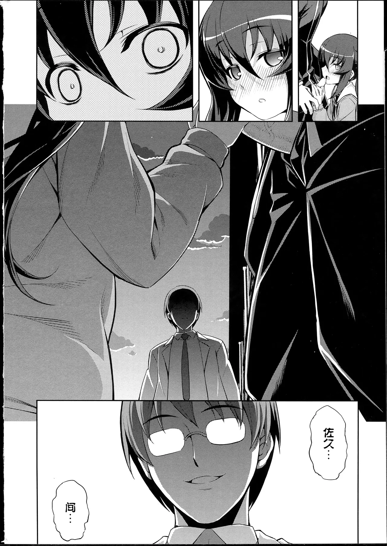 NTR² + とらのあな小冊子 page 112 - read online free
