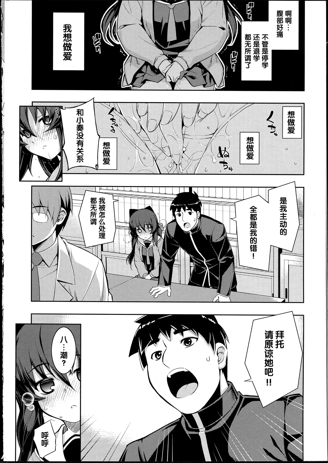 NTR² + とらのあな小冊子 page 114 - read online free