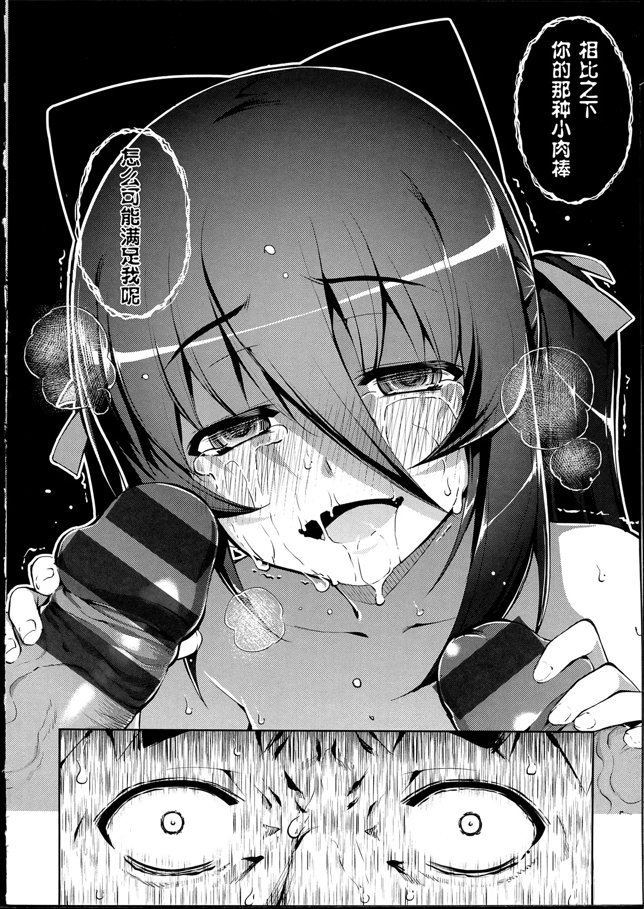 NTR² + とらのあな小冊子 - Page 142