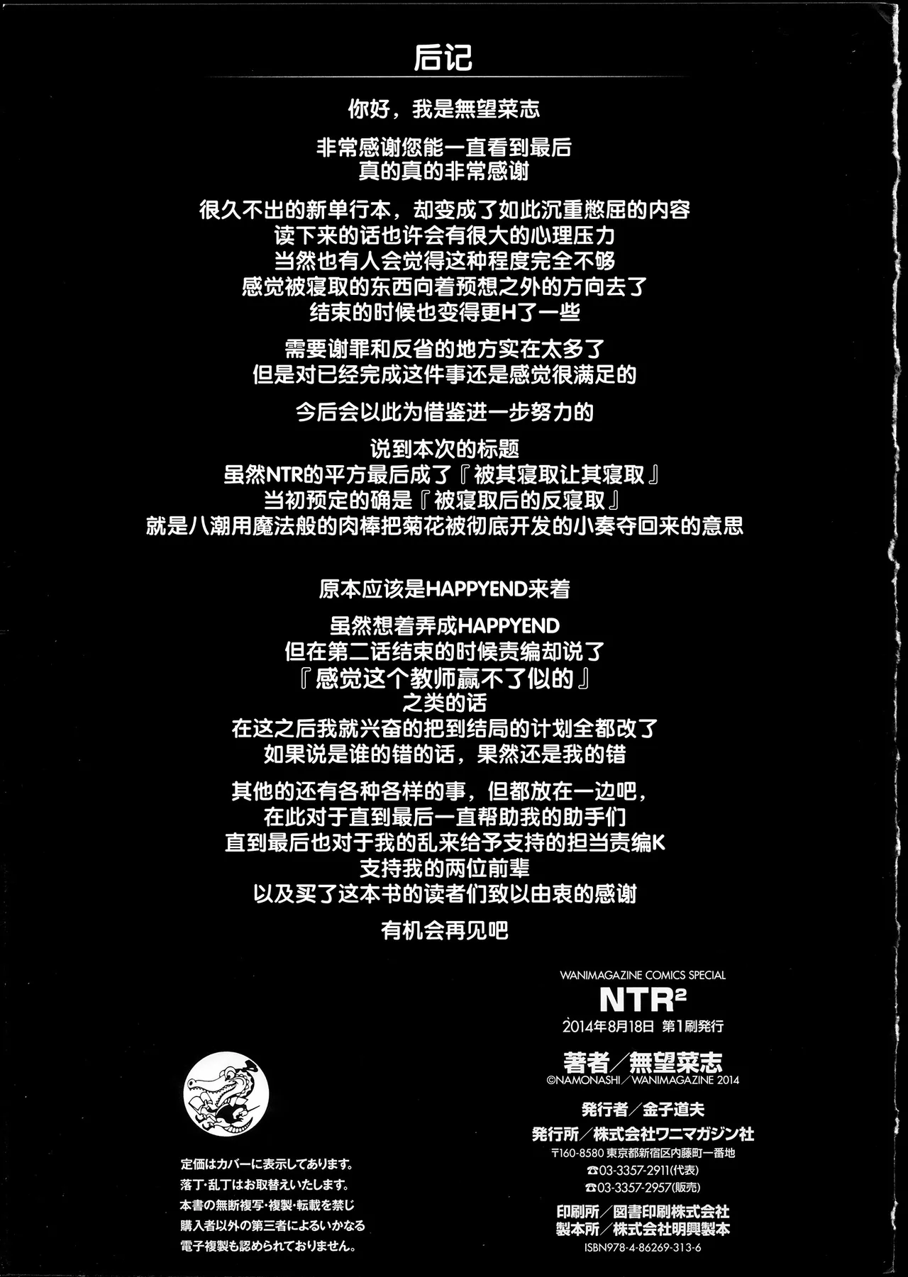 NTR² + とらのあな小冊子 page 223 - read online free