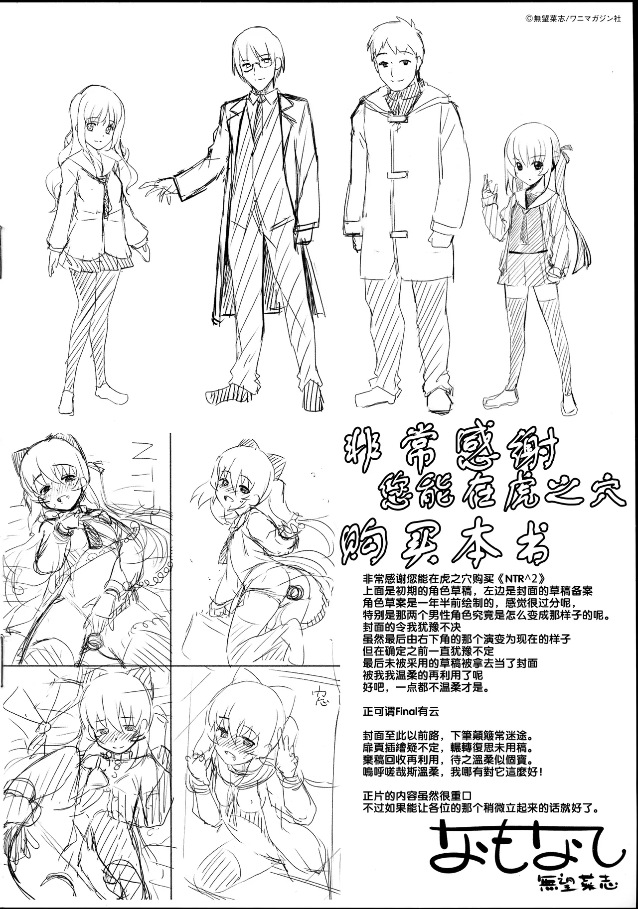NTR² + とらのあな小冊子 page 235 - read online free