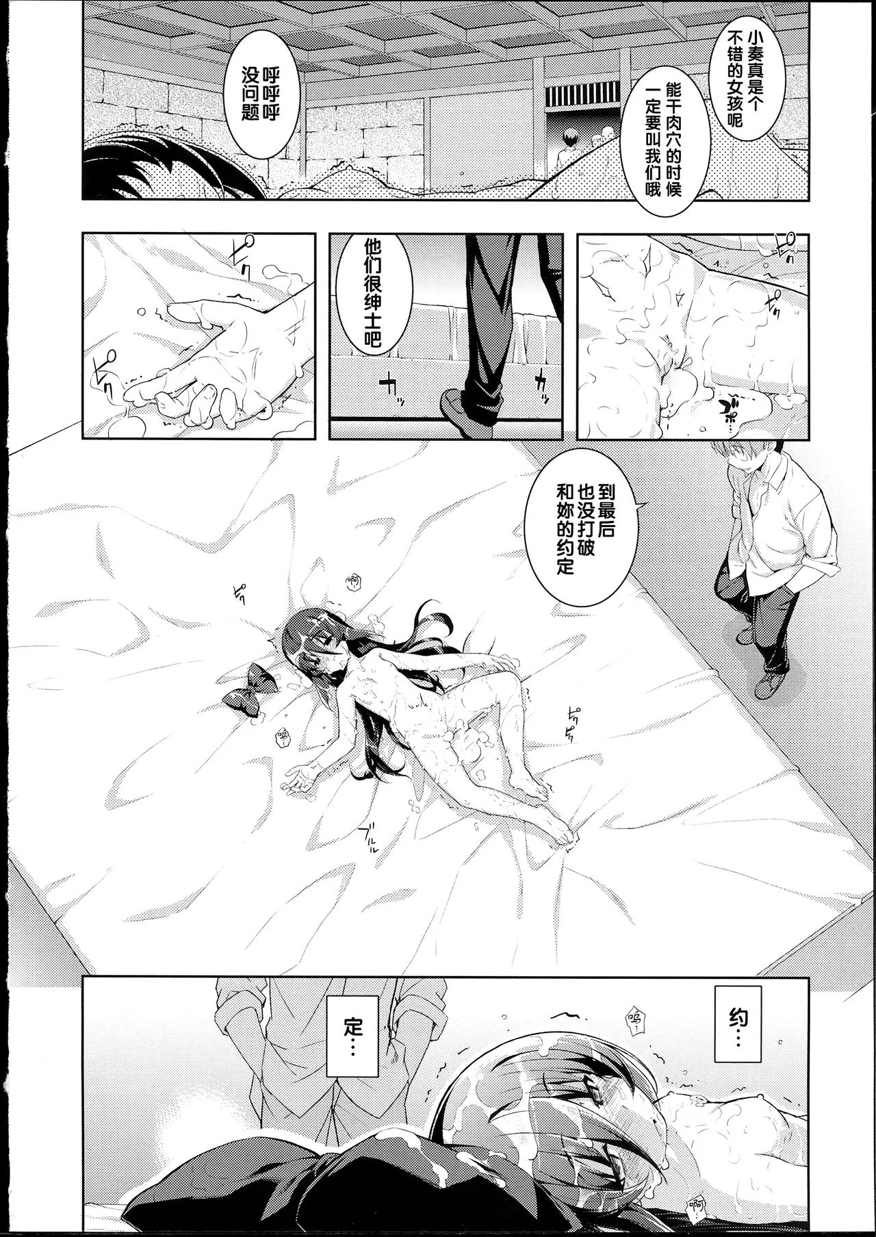 NTR² + とらのあな小冊子 - Page 80