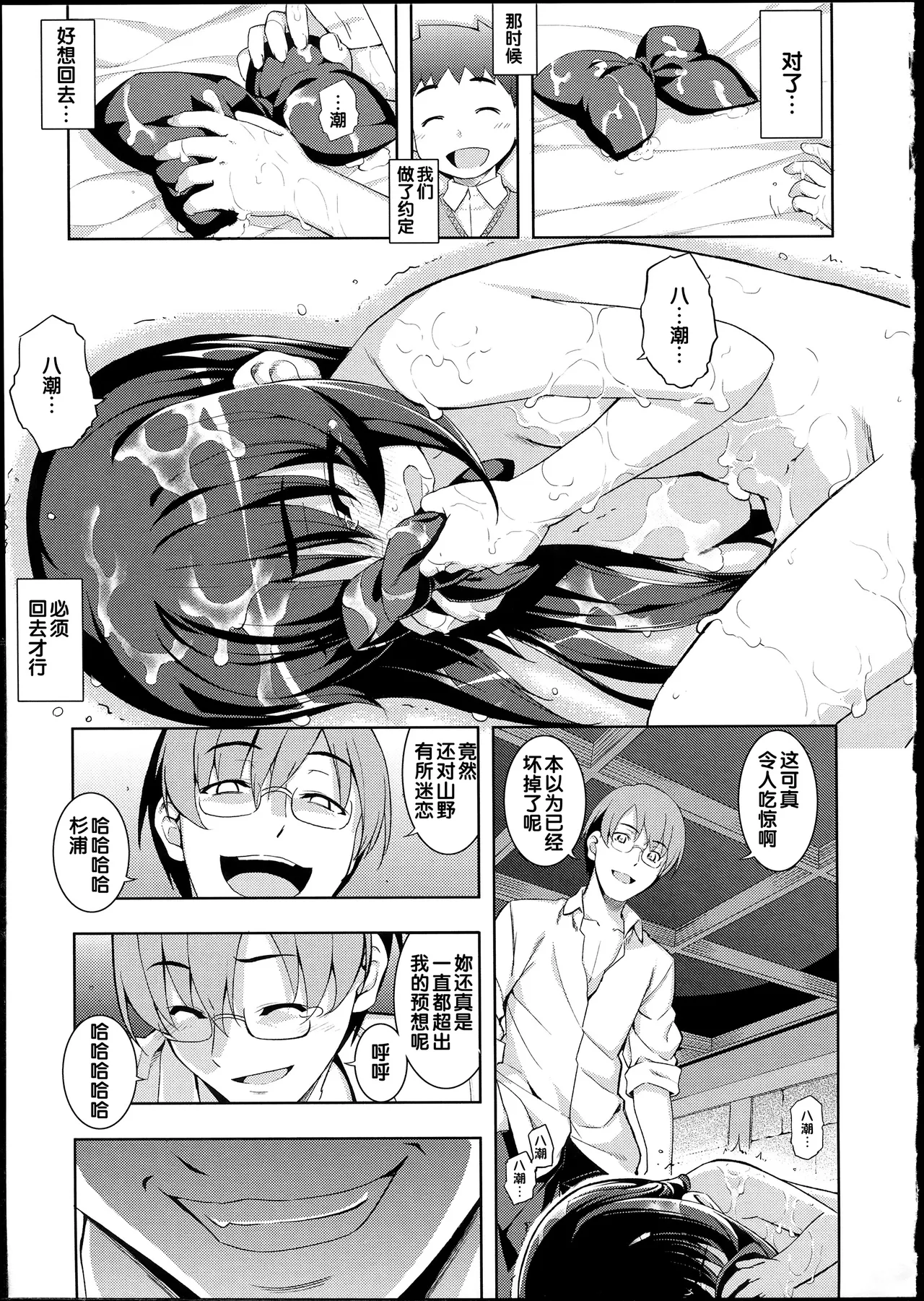 NTR² + とらのあな小冊子 page 81 - read online free