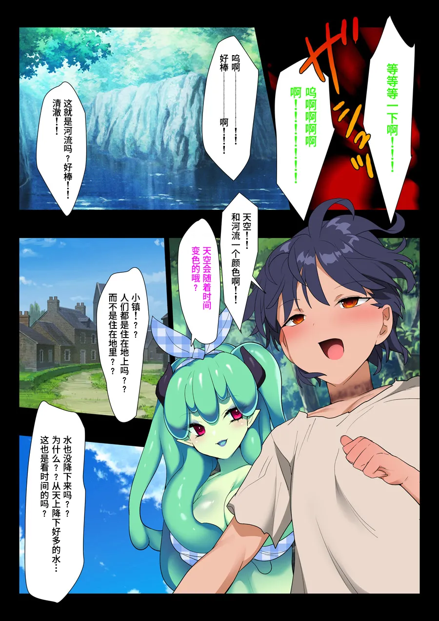 Slave of the slime clan【Polaris个人汉化】 - Page 26
