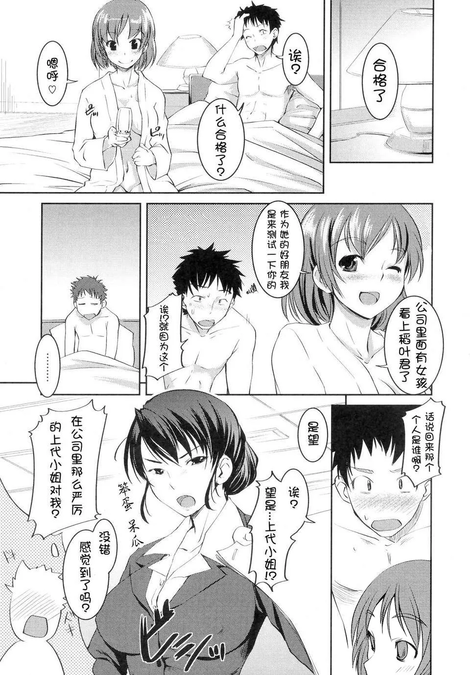 [Bosshi] Ojou-sama wa H ga Osuki - My lady is crazy about making love! [Chinese] [时空汉化组] [Decensored] page 146 - mmf threesome group hentai manga - read online free