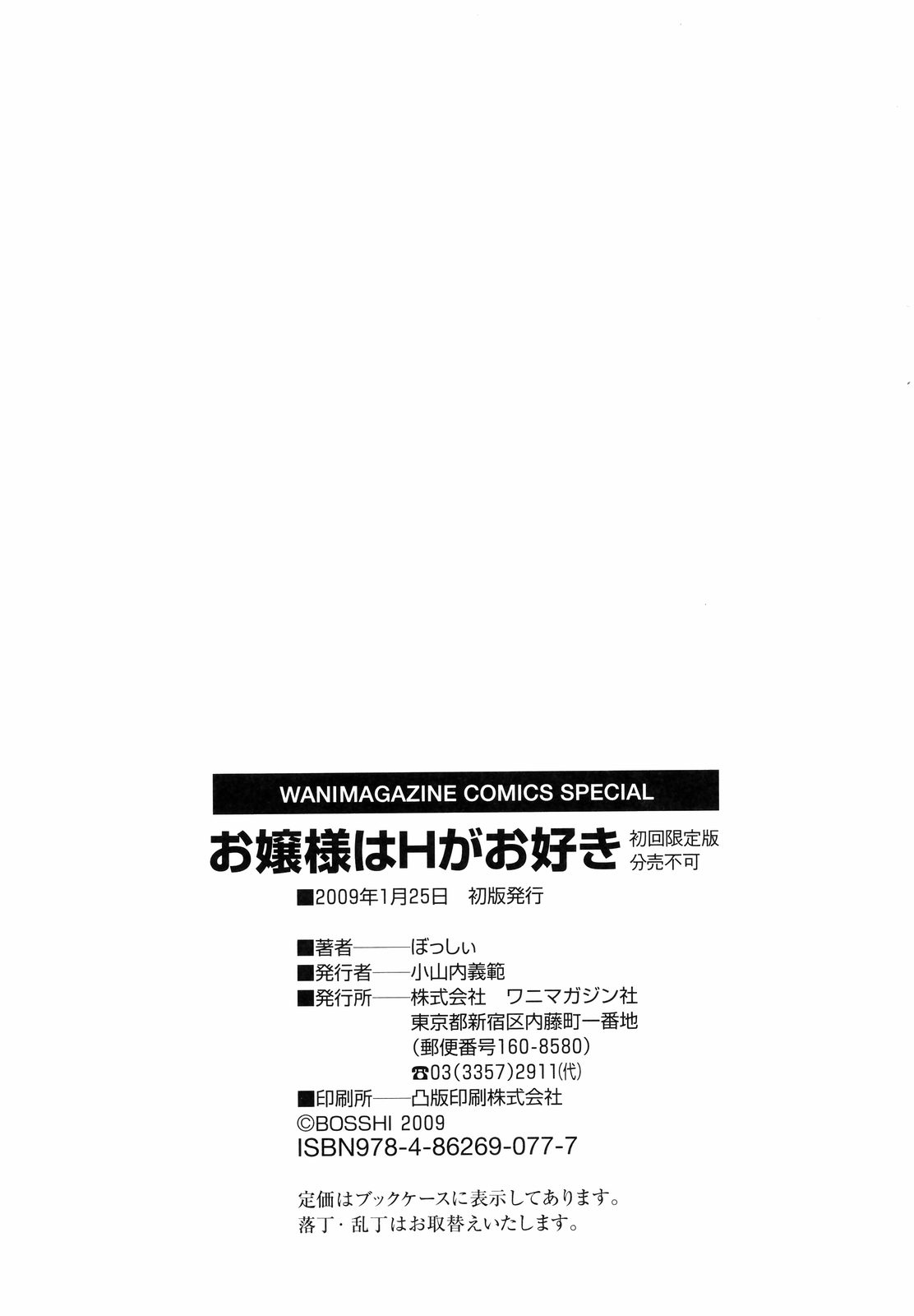 [Bosshi] Ojou-sama wa H ga Osuki - My lady is crazy about making love! [Chinese] [时空汉化组] [Decensored] page 193 - uncensored defloration hentai manga - read online free