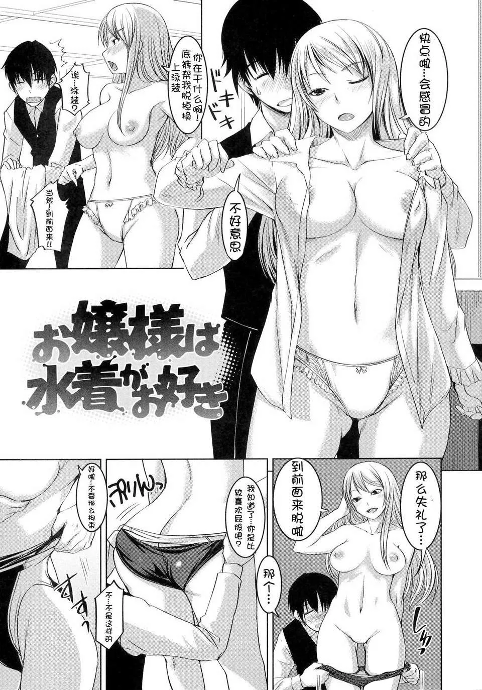 [Bosshi] Ojou-sama wa H ga Osuki - My lady is crazy about making love! [Chinese] [时空汉化组] [Decensored] page 198 - uncensored defloration hentai manga - read online free