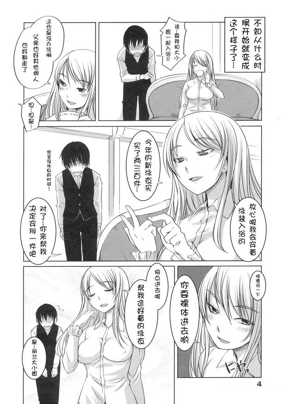 [Bosshi] Ojou-sama wa H ga Osuki - My lady is crazy about making love! [Chinese] [时空汉化组] [Decensored] page 199 - mmf threesome group hentai manga - read online free