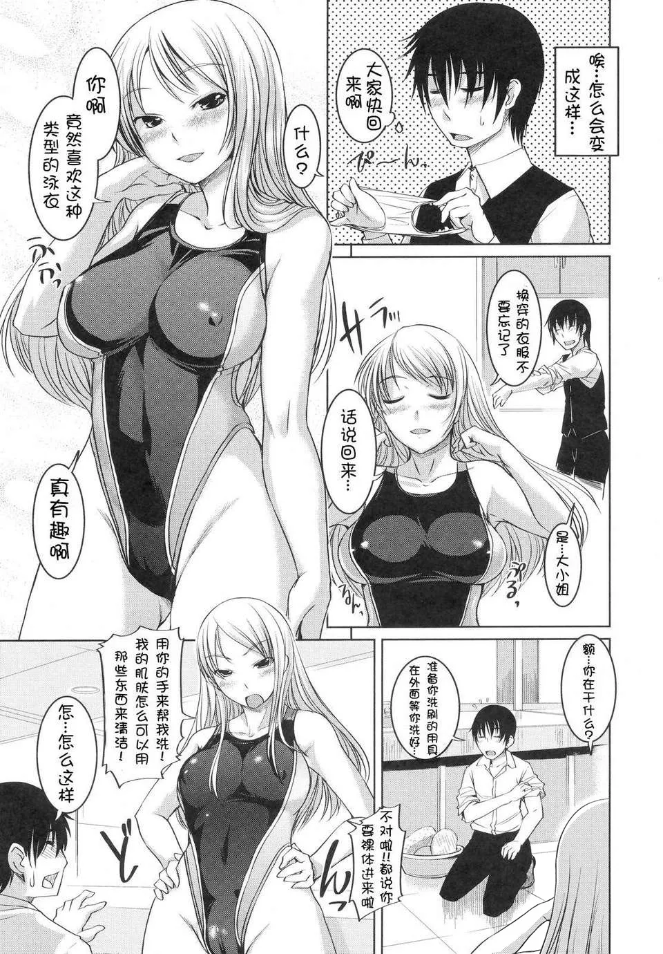 [Bosshi] Ojou-sama wa H ga Osuki - My lady is crazy about making love! [Chinese] [时空汉化组] [Decensored] page 200 - mmf threesome group hentai manga - read online free