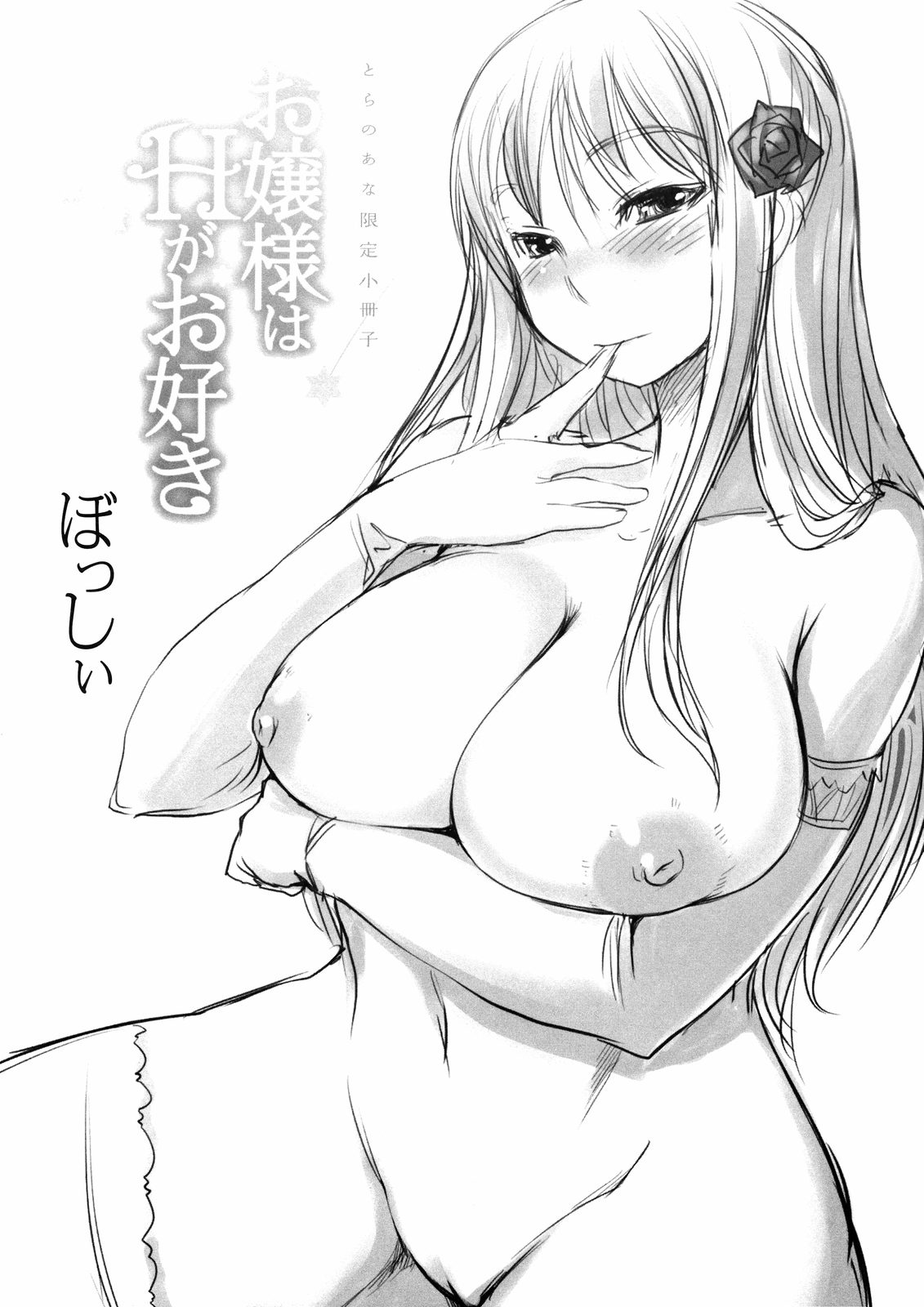 [Bosshi] Ojou-sama wa H ga Osuki - My lady is crazy about making love! [Chinese] [时空汉化组] [Decensored] page 228 - mmf threesome group hentai manga - read online free