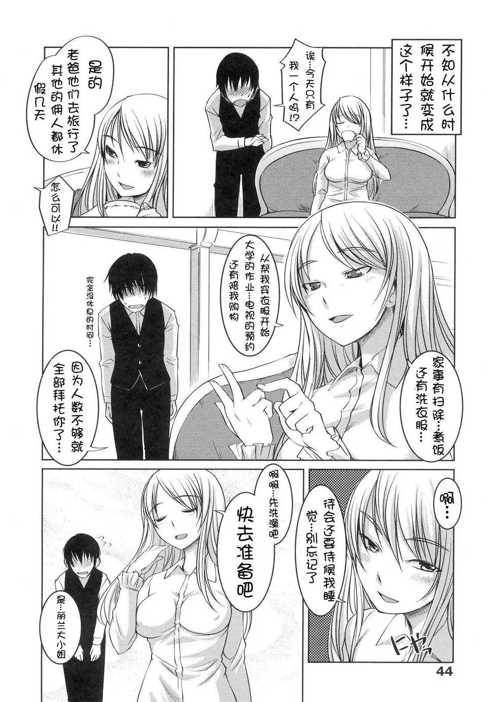 [Bosshi] Ojou-sama wa H ga Osuki - My lady is crazy about making love! [Chinese] [时空汉化组] [Decensored] page 49 - uncensored defloration hentai manga - read online free