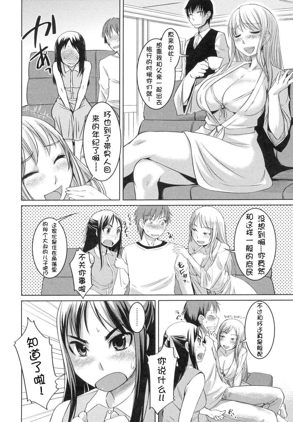 [Bosshi] Ojou-sama wa H ga Osuki - My lady is crazy about making love! [Chinese] [时空汉化组] [Decensored] page 69 - mmf threesome group hentai manga - read online free
