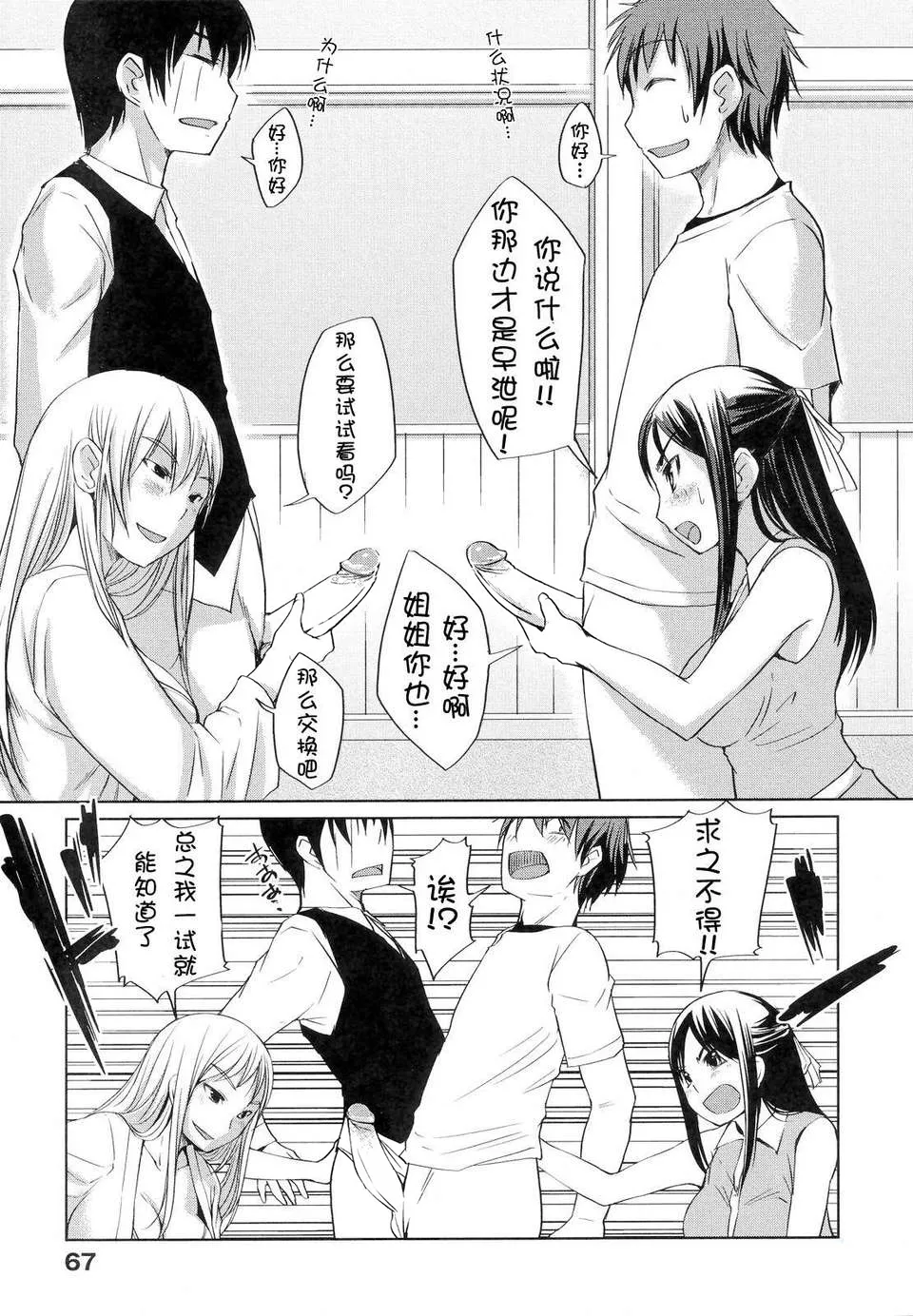 [Bosshi] Ojou-sama wa H ga Osuki - My lady is crazy about making love! [Chinese] [时空汉化组] [Decensored] page 72 - uncensored defloration hentai manga - read online free