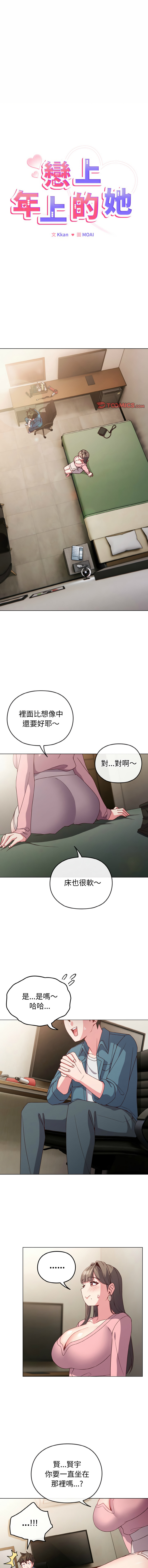 恋上年上的她 | 戀上年上的她 1-7 page 54 - big breasts story arc hentai manga - read online free