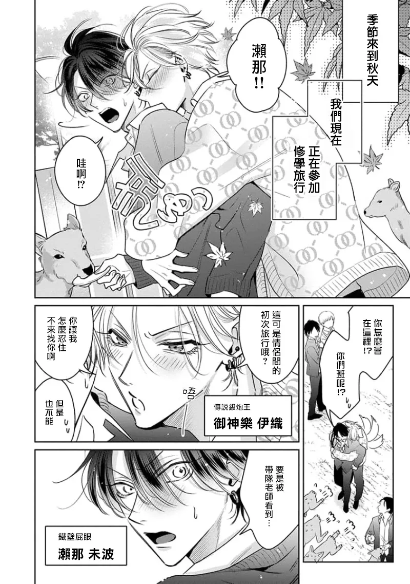 Densetsu no Yarichin VS Teppeki no Shiriana | 传说级炮王vs铁壁屁眼3 ch.01-04 - Page 10
