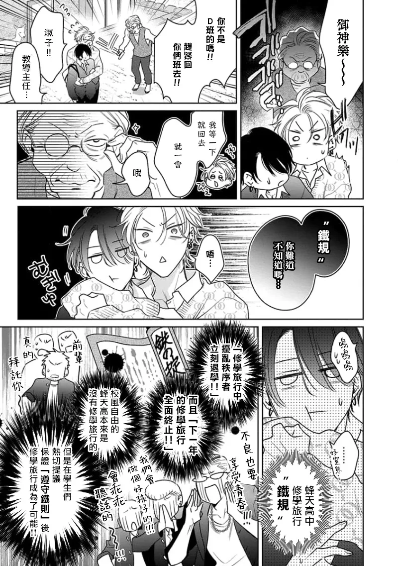 Densetsu no Yarichin VS Teppeki no Shiriana | 传说级炮王vs铁壁屁眼3 ch.01-04 - Page 11