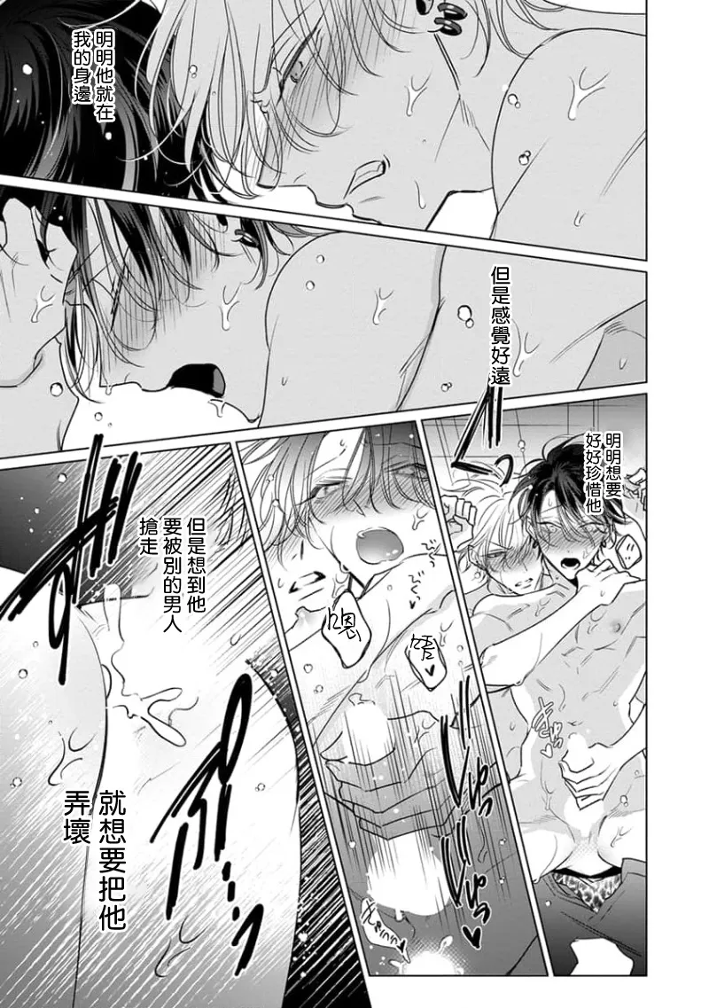 Densetsu no Yarichin VS Teppeki no Shiriana | 传说级炮王vs铁壁屁眼3 ch.01-04 page 118 - males only yaoi hentai manga - read online free