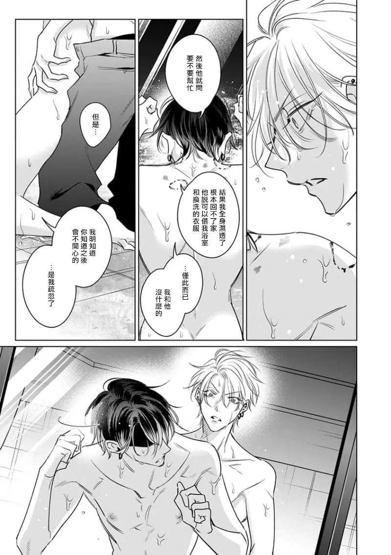 Densetsu no Yarichin VS Teppeki no Shiriana | 传说级炮王vs铁壁屁眼3 ch.01-04 page 124 - yaoi males only hentai manga - read online free