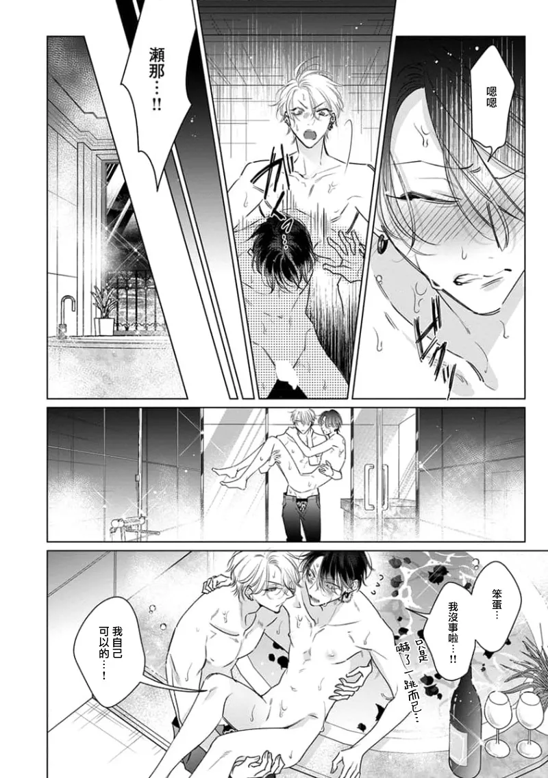 Densetsu no Yarichin VS Teppeki no Shiriana | 传说级炮王vs铁壁屁眼3 ch.01-04 page 127 - males only yaoi hentai manga - read online free