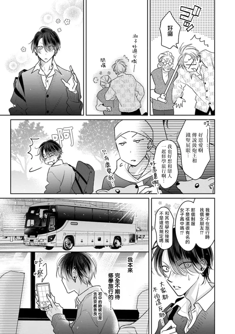 Densetsu no Yarichin VS Teppeki no Shiriana | 传说级炮王vs铁壁屁眼3 ch.01-04 - Page 13