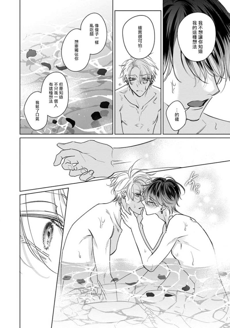 Densetsu no Yarichin VS Teppeki no Shiriana | 传说级炮王vs铁壁屁眼3 ch.01-04 page 135 - males only yaoi hentai manga - read online free