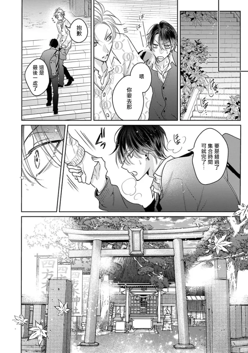 Densetsu no Yarichin VS Teppeki no Shiriana | 传说级炮王vs铁壁屁眼3 ch.01-04 page 20 - males only yaoi hentai manga - read online free